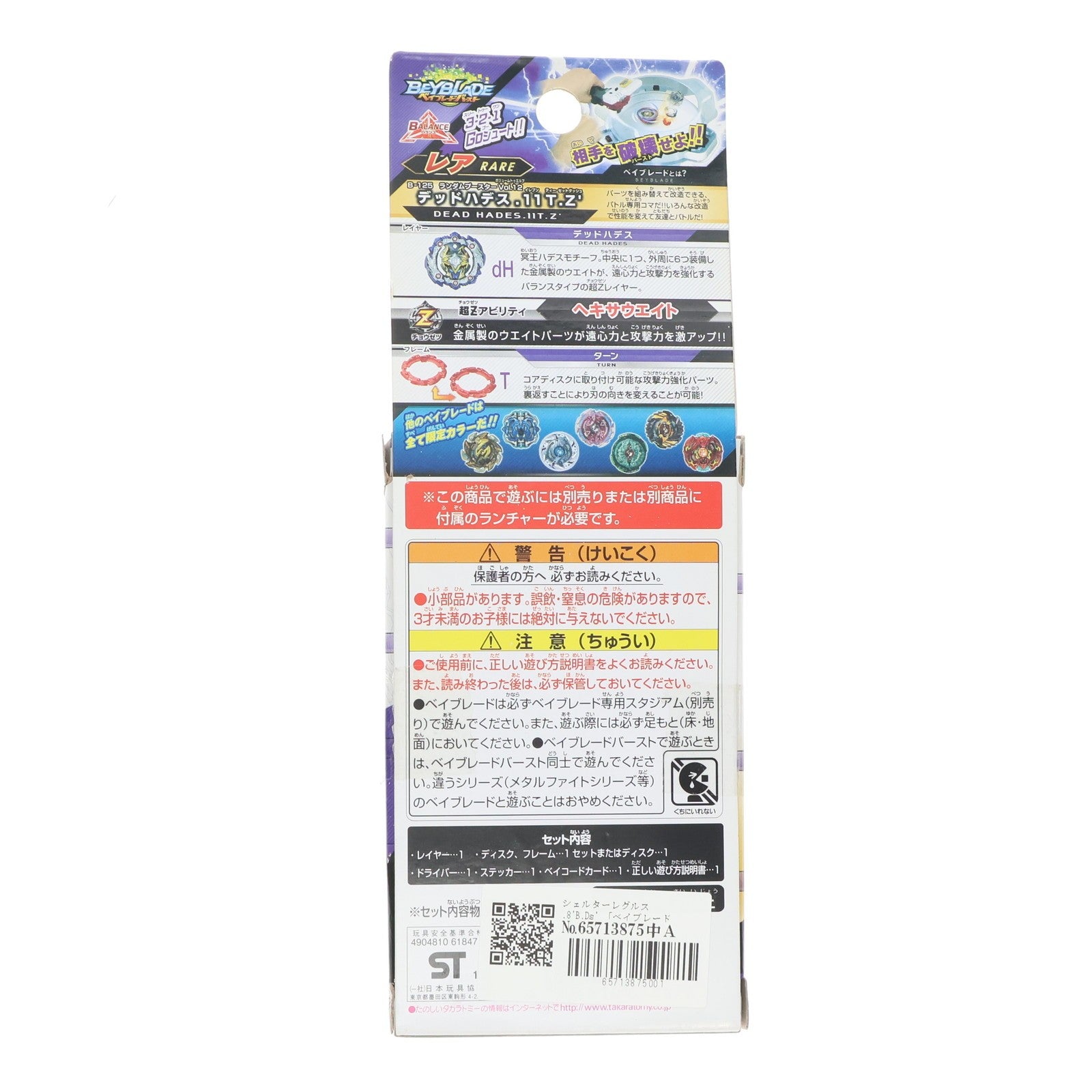 【中古即納】[TOY] (単品) シェルターレグルス.8'B.Ds' ベイブレードバースト B-125 ランダムブースターVol.12 デッドハデス.11T.Z' 組立トイ タカラトミー(20181020)