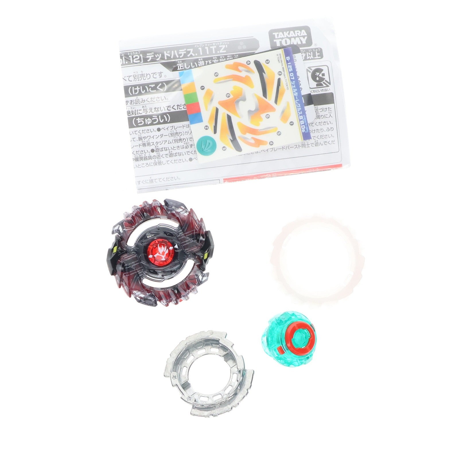 【中古即納】[TOY] (単品) シェルターレグルス.8'B.Ds' ベイブレードバースト B-125 ランダムブースターVol.12 デッドハデス.11T.Z' 組立トイ タカラトミー(20181020)
