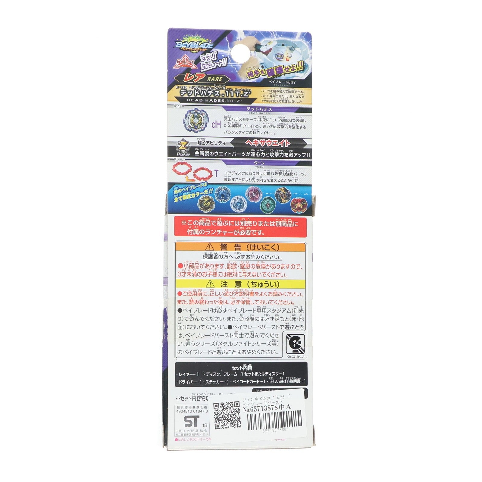 【中古即納】[TOY] (単品) ツインネメシス.1'H.Wd ベイブレードバースト B-125 ランダムブースターVol.12 デッドハデス.11T.Z' 組立トイ タカラトミー(20181020)
