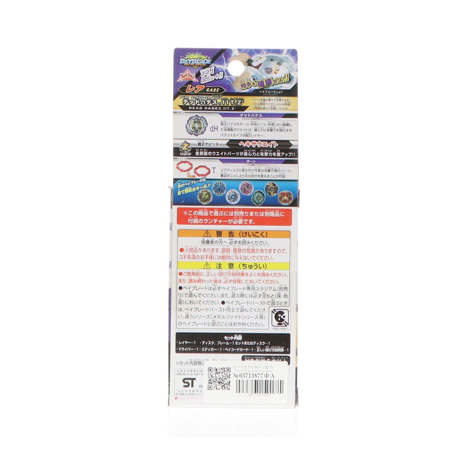 【中古即納】[TOY] (単品) ビートククルカン.13D.Yr ベイブレードバースト B-125 ランダムブースターVol.12 デッドハデス.11T.Z' 組立トイ タカラトミー(20190720)