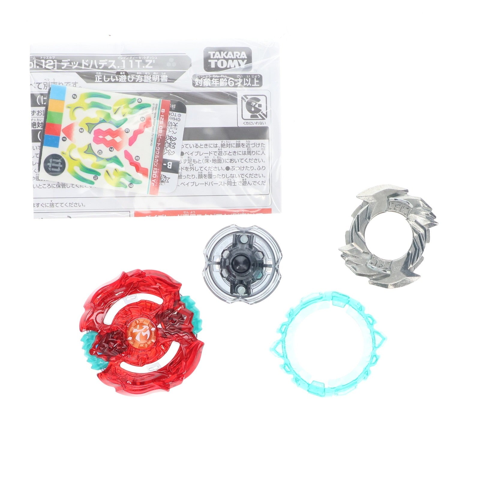 【中古即納】[TOY] (単品) ビートククルカン.13D.Yr ベイブレードバースト B-125 ランダムブースターVol.12 デッドハデス.11T.Z' 組立トイ タカラトミー(20190720)