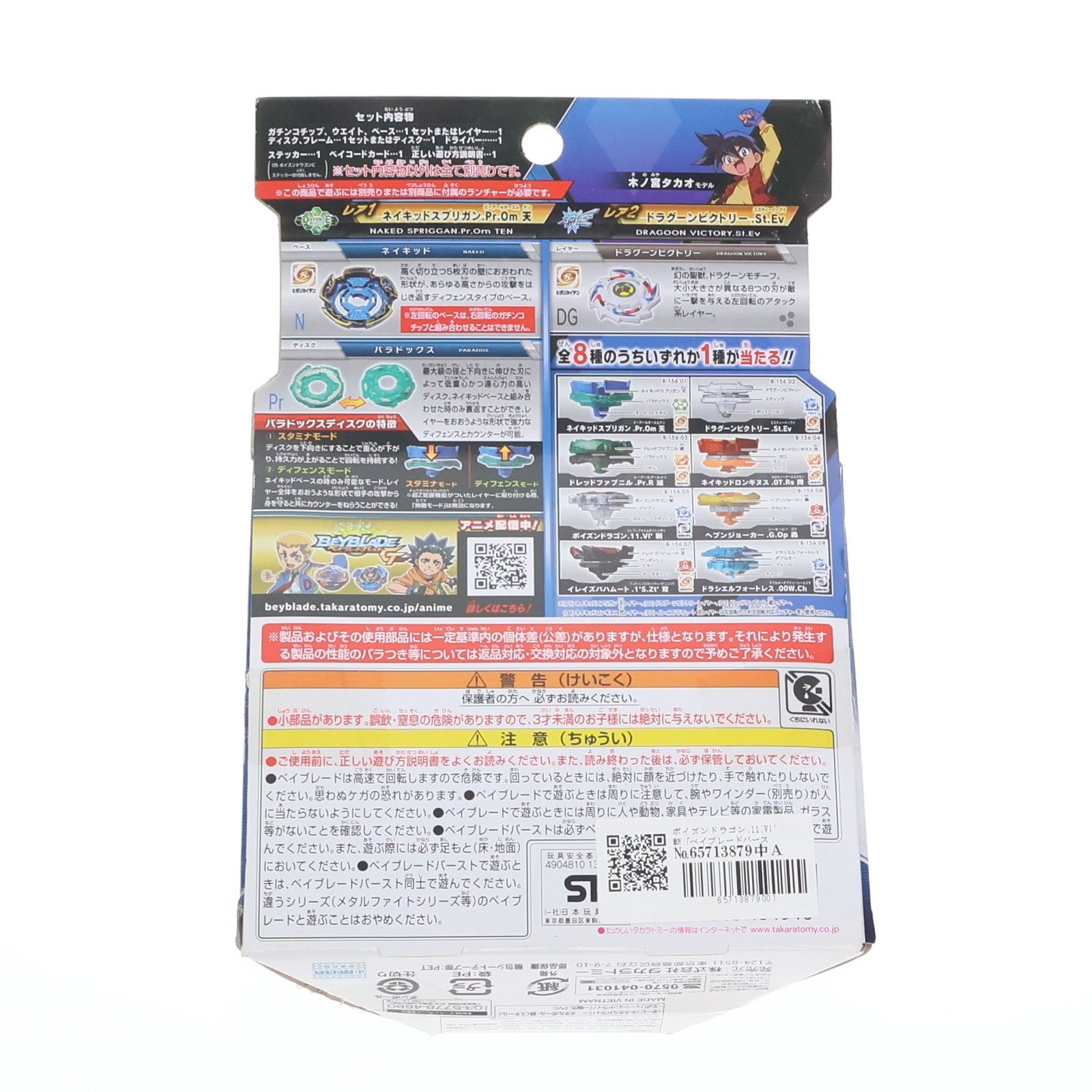 【中古即納】[TOY] (単品) ポイズンドラゴン.11.Vl' 斬 ベイブレードバースト B-156 ランダムブースターVol.18 組立トイ タカラトミー(20191226)
