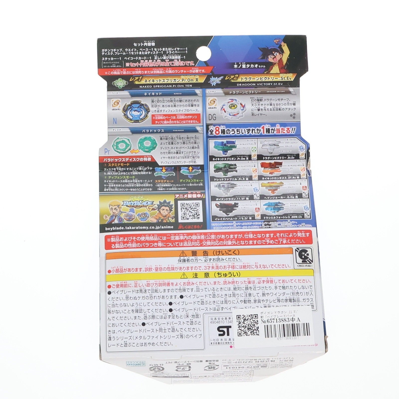【中古即納】[TOY] (単品) ポイズンドラゴン.11.Vl' 斬 ベイブレードバースト B-156 ランダムブースターVol.18 組立トイ タカラトミー(20191226)