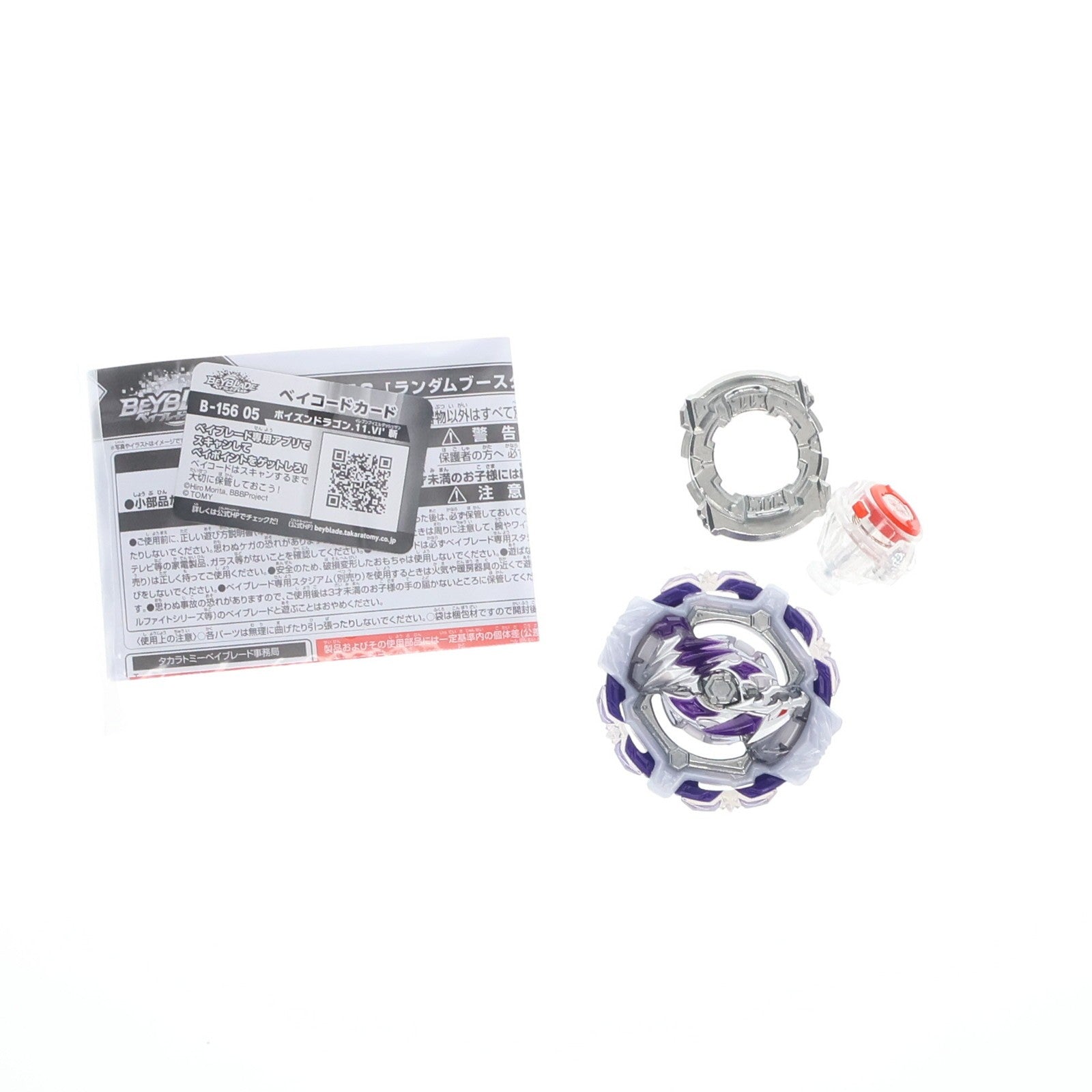 【中古即納】[TOY] (単品) ポイズンドラゴン.11.Vl' 斬 ベイブレードバースト B-156 ランダムブースターVol.18 組立トイ タカラトミー(20191226)