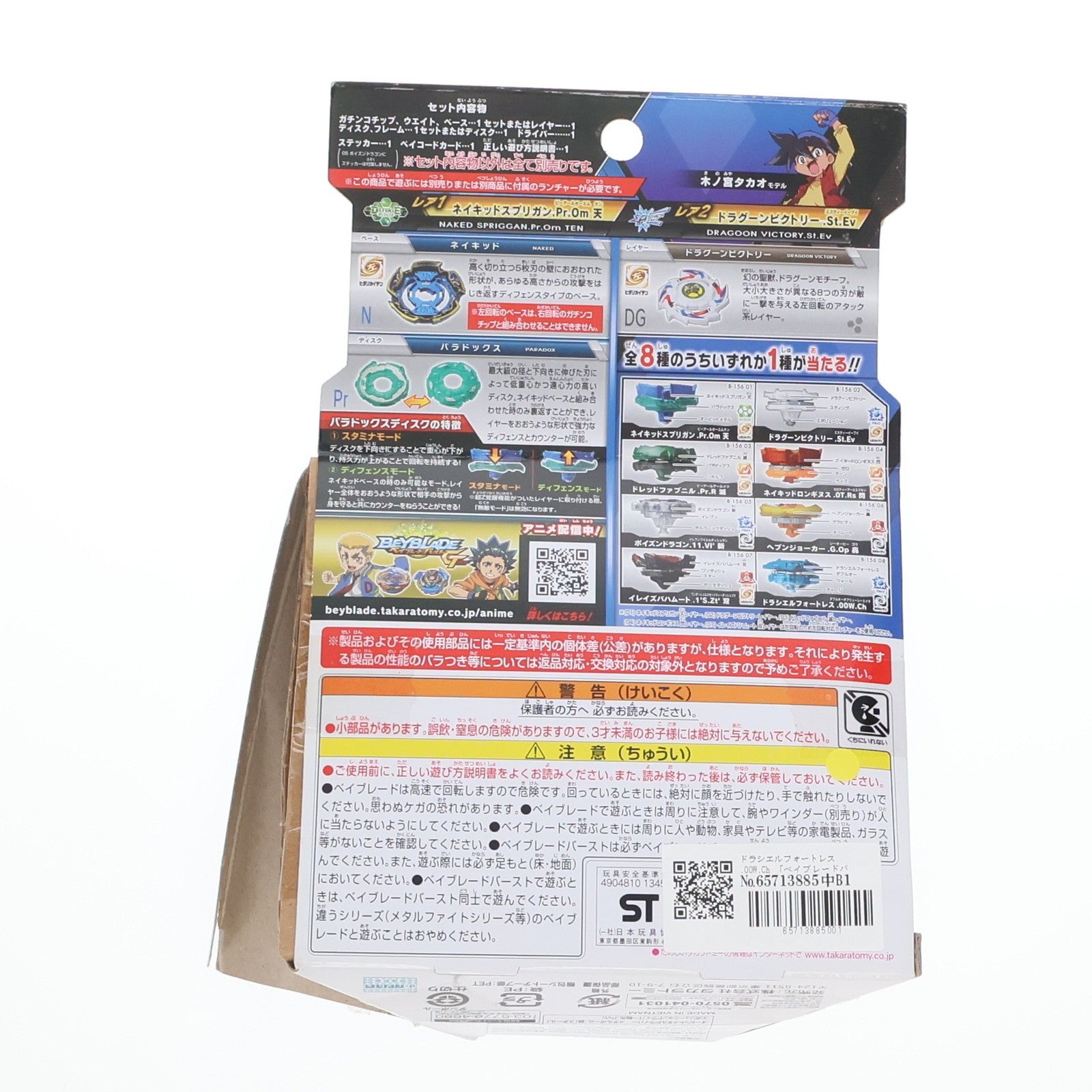 【中古即納】[TOY] (単品) ドラシエルフォートレス.00W.Ch ベイブレードバースト B-156 ランダムブースターVol.18 組立トイ タカラトミー(20191226)