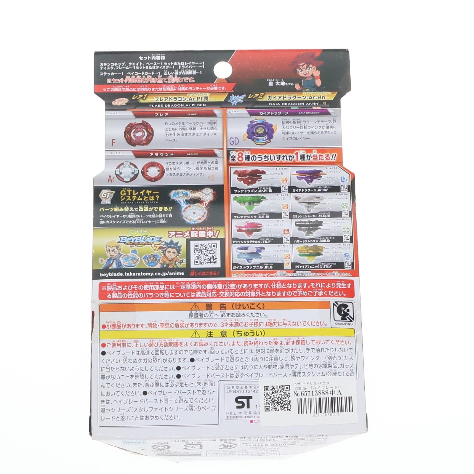 【中古即納】[TOY] (単品) ハザードケルベウス.00H.Gr ベイブレードバースト B-146 ランダムブースターVol.16 フレアドラゴン.Ar.Pl 閃 組立トイ タカラトミー(20190720)
