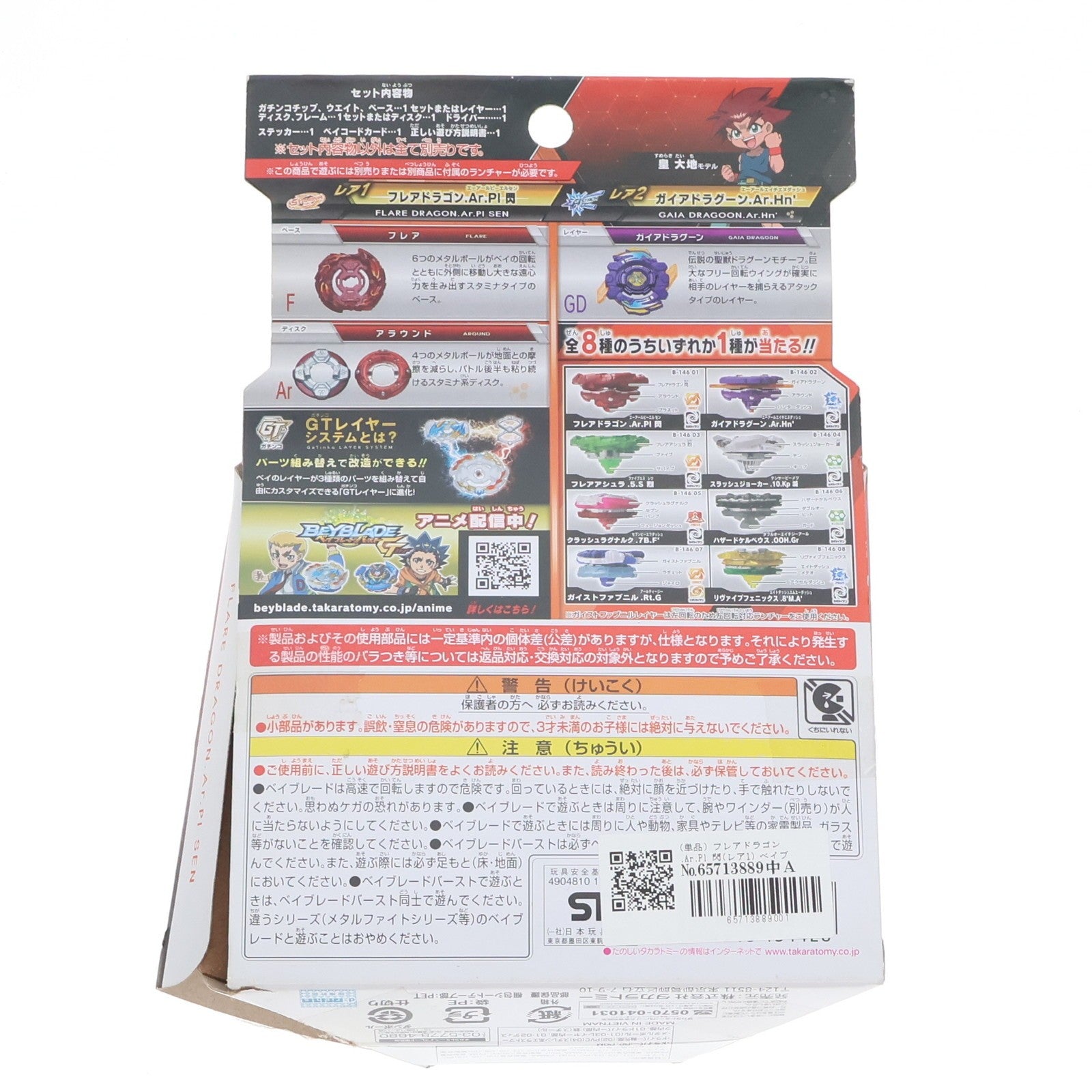【中古即納】[TOY] (単品) フレアドラゴン.Ar.Pl 閃(レア1) ベイブレードバースト B-146 ランダムブースターVol.16 フレアドラゴン.Ar.Pl 閃 組立トイ タカラトミー(20190720)