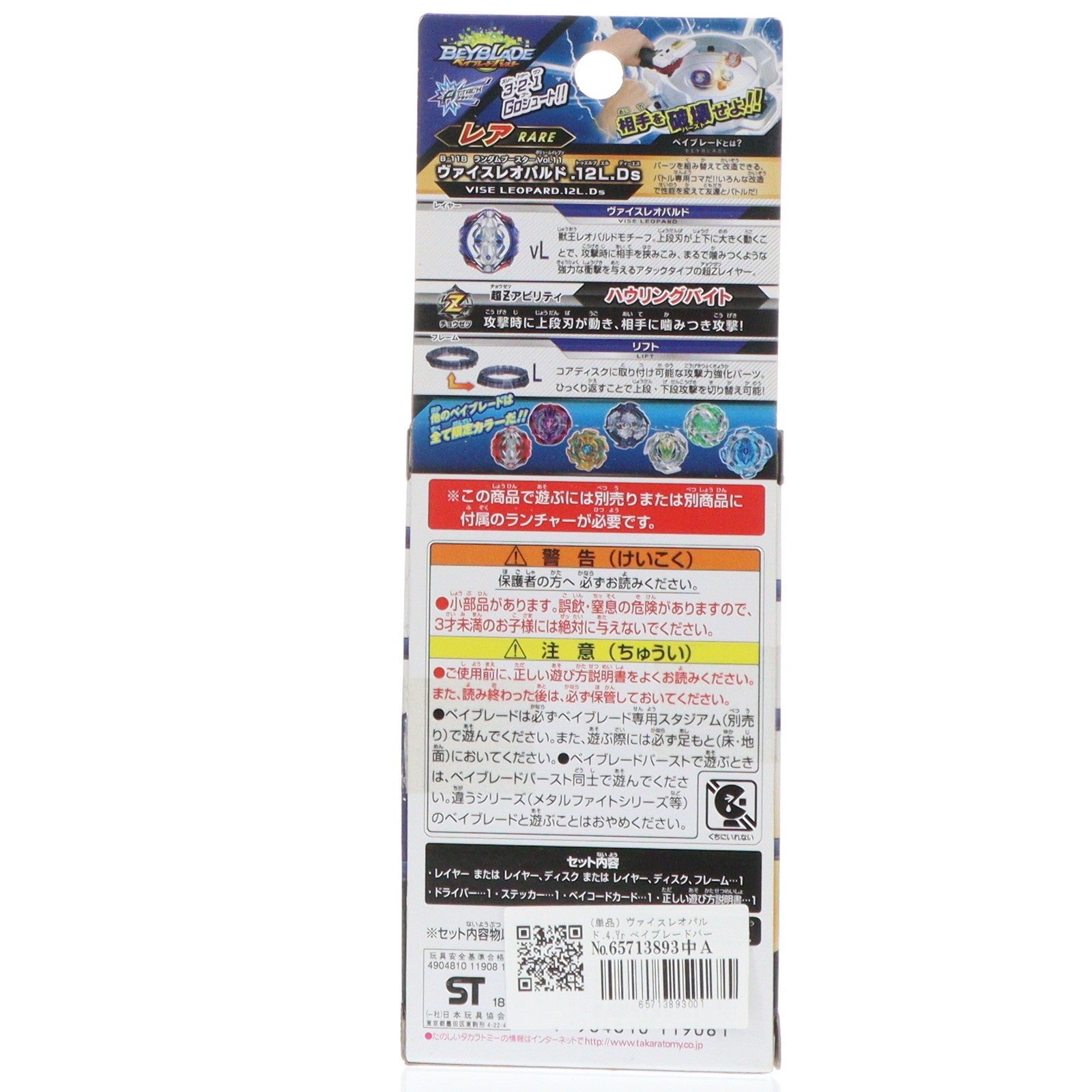 【中古即納】[TOY] (単品) ヴァイスレオパルド.4.Yr ベイブレードバースト B-118 ランダムブースターVol.11 ヴァイスレオパルド.12L.Ds 組立トイ タカラトミー(20180714)