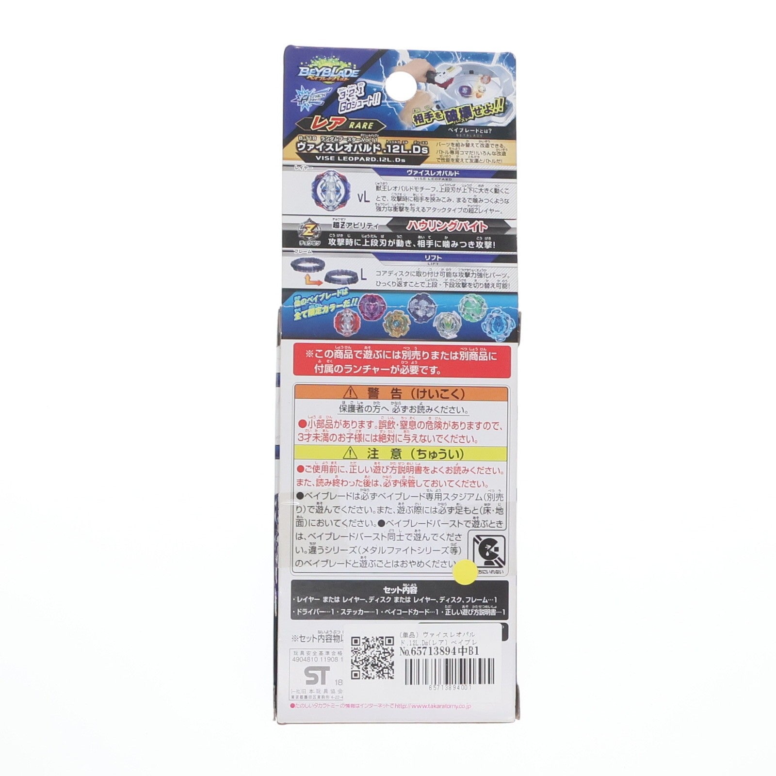 【中古即納】[TOY] (単品) ヴァイスレオパルド.12L.Ds(レア) ベイブレードバースト B-118 ランダムブースターVol.11 ヴァイスレオパルド.12L.Ds 組立トイ タカラトミー(20180714)