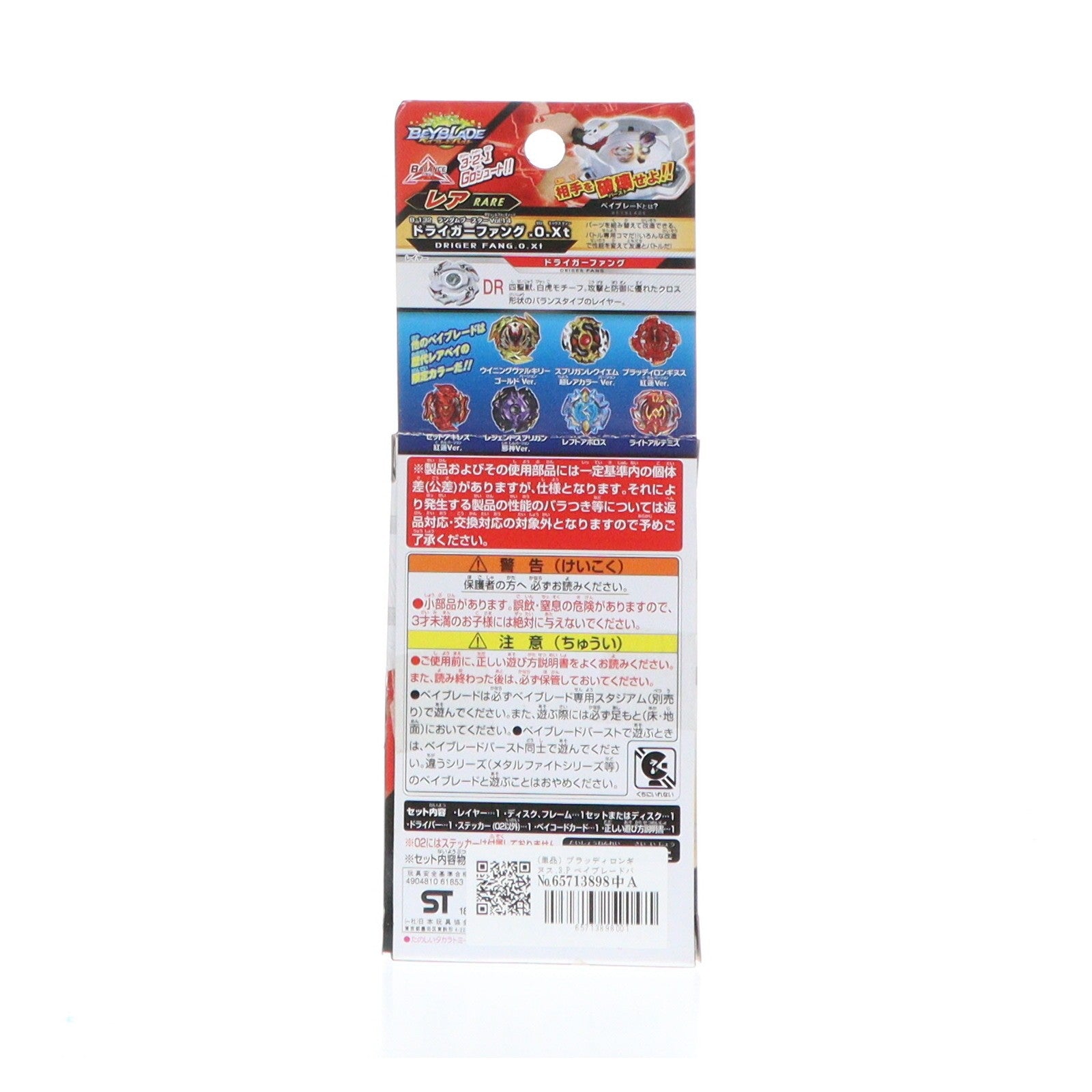 【中古即納】[TOY] (単品) ブラッディロンギヌス.3.P ベイブレードバースト B-132 ランダムブースターVol.14 組立トイ タカラトミー(20190216)