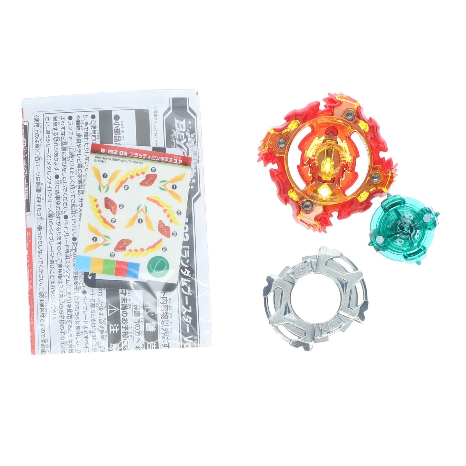 【中古即納】[TOY] (単品) ブラッディロンギヌス.3.P ベイブレードバースト B-132 ランダムブースターVol.14 組立トイ タカラトミー(20190216)