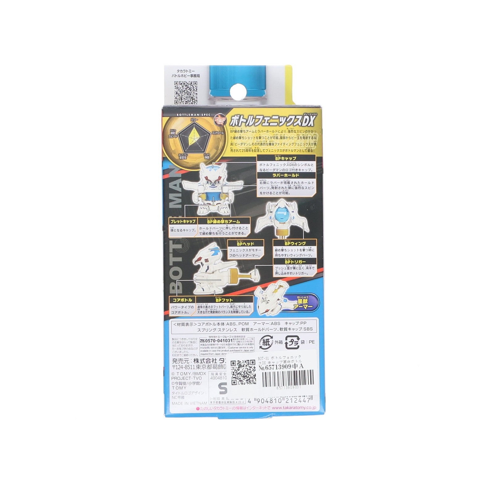 【中古即納】[TOY] BOT-31 ボトルフェニックスDX キャップ革命ボトルマン 完成トイ タカラトミー(20220423)