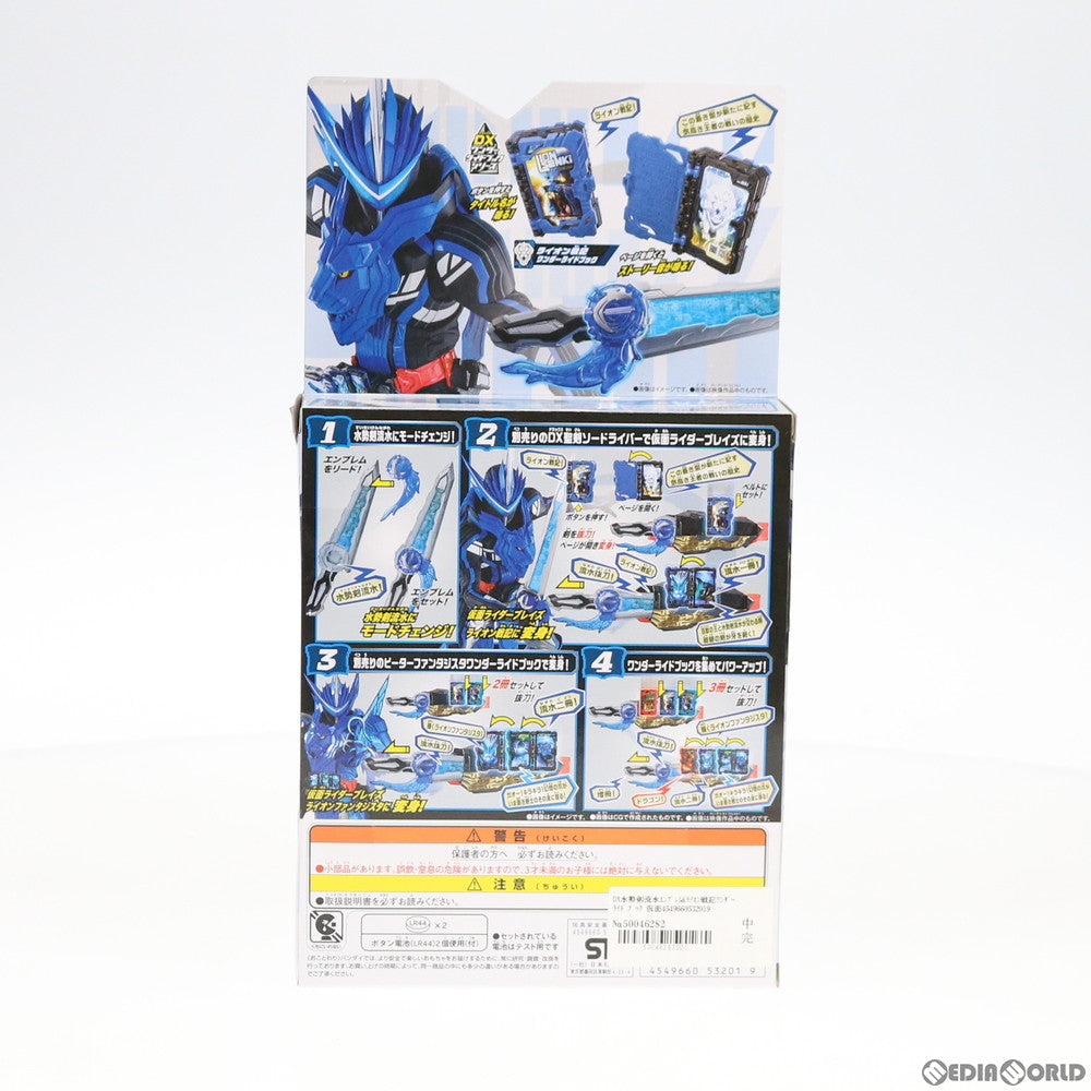【中古即納】[TOY] DX水勢剣流水エンブレム&ライオン戦記ワンダーライドブック 仮面ライダーセイバー/聖刃 完成トイ バンダイ(20200905)