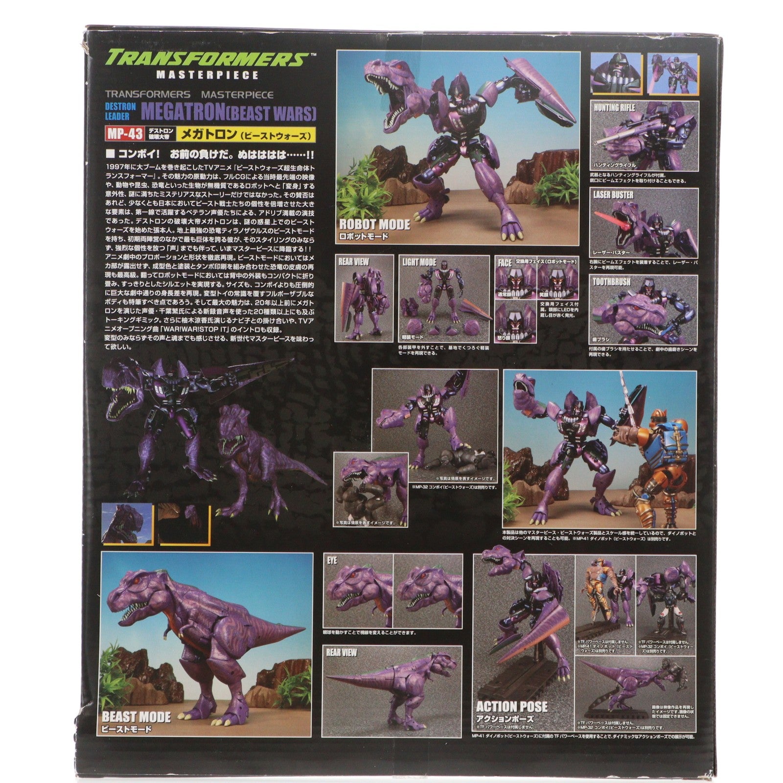 【中古即納】[TOY] トランスフォーマー マスターピース MP-43 メガトロン(ビーストウォーズ) 超生命体トランスフォーマー 完成トイ タカラトミー(20190330)