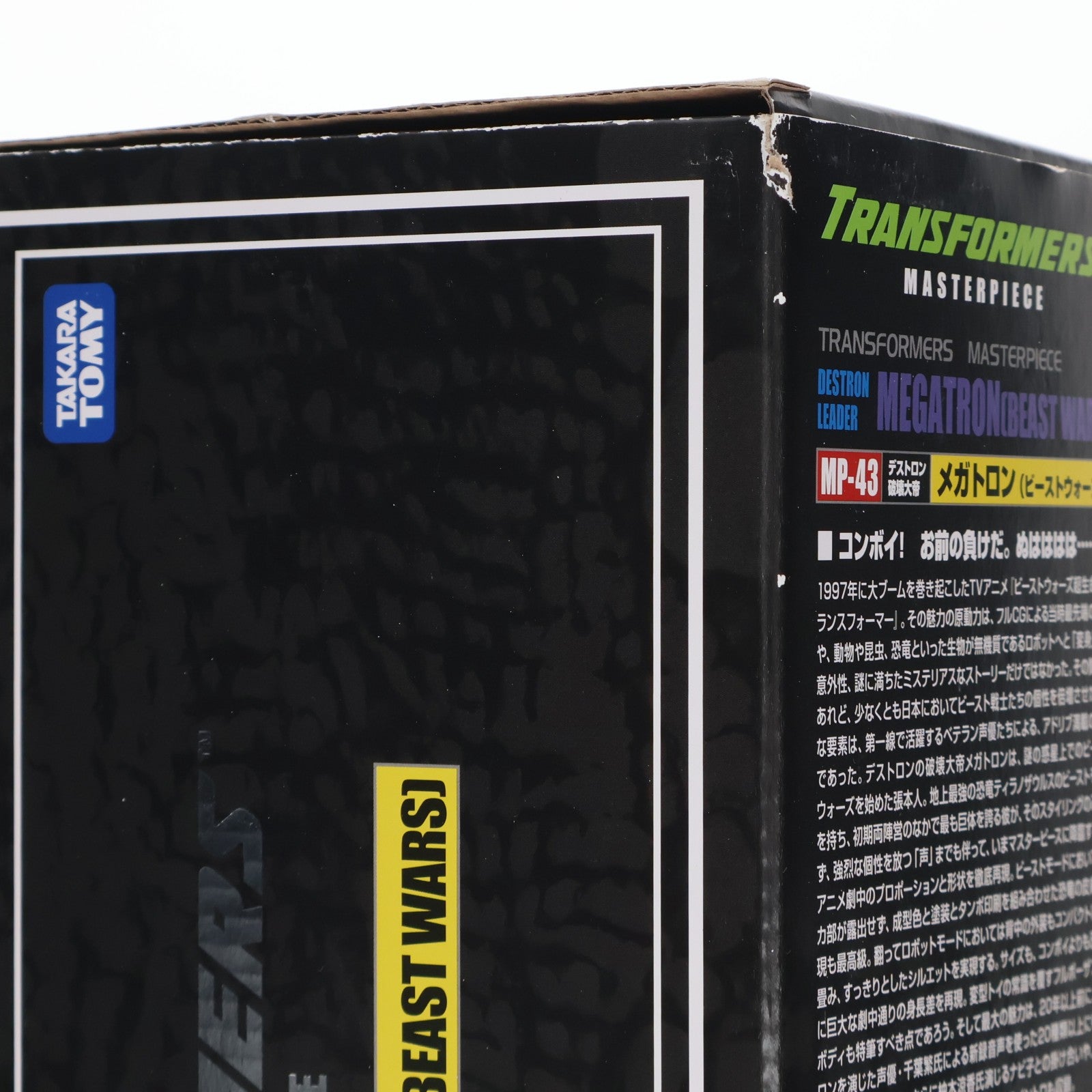 【中古即納】[TOY] トランスフォーマー マスターピース MP-43 メガトロン(ビーストウォーズ) 超生命体トランスフォーマー 完成トイ タカラトミー(20190330)