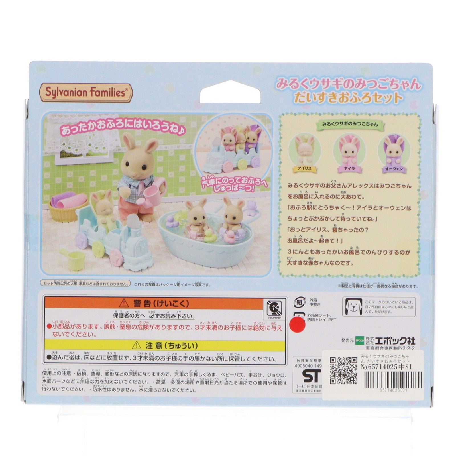 【中古即納】[TOY] シルバニアファミリー みるくウサギのみつごちゃん だいすきおふろセット 完成トイ(DF-22) エポック社(20220423)