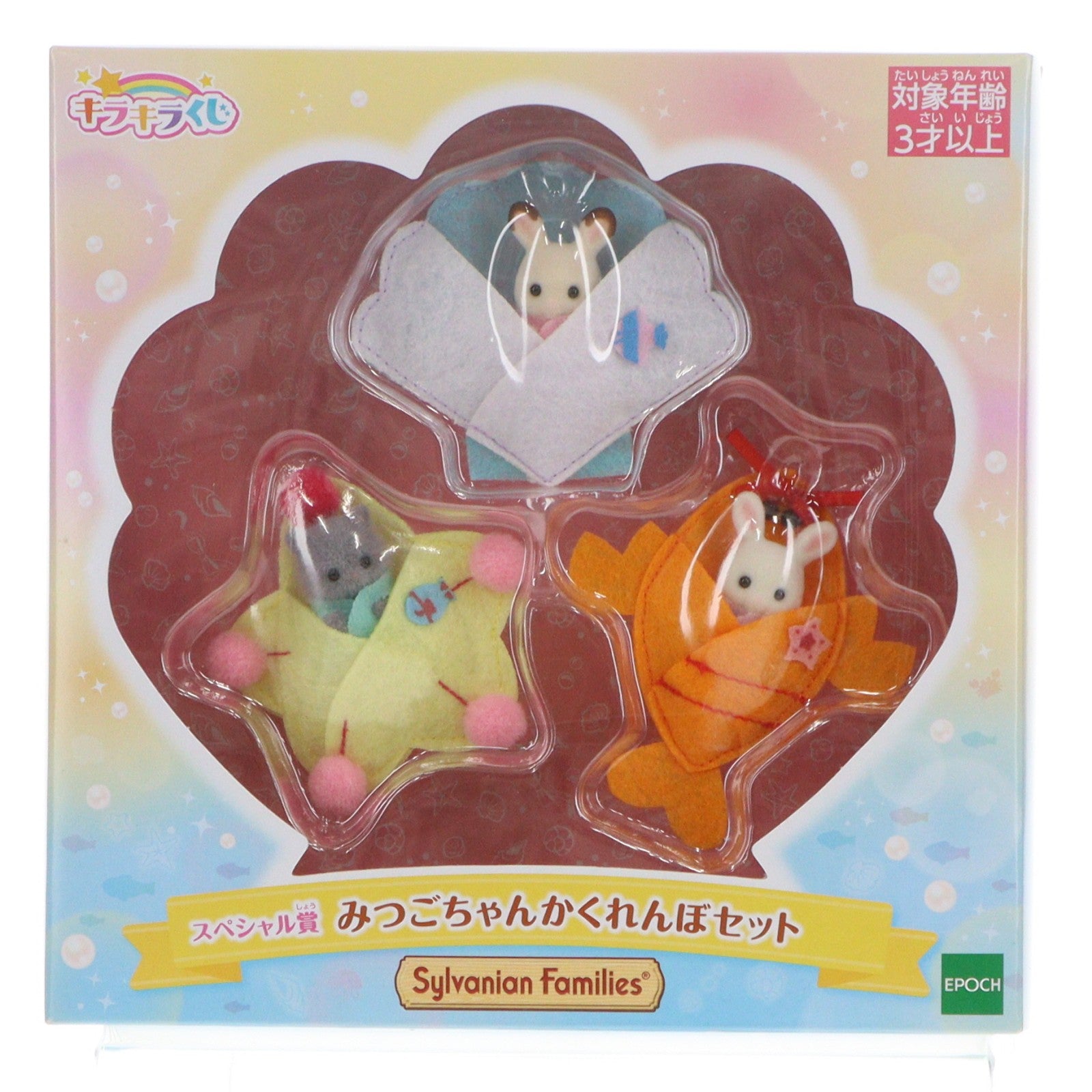 【中古即納】[TOY] スペシャル賞 みつごちゃんかくれんぼセット シルバニアファミリーキラキラくじ～ゆめいろパレード～ 完成トイ プライズ エポック社(20220820)