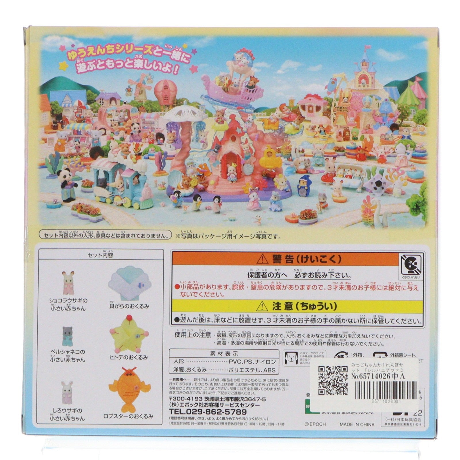 【中古即納】[TOY] スペシャル賞 みつごちゃんかくれんぼセット シルバニアファミリーキラキラくじ～ゆめいろパレード～ 完成トイ プライズ エポック社(20220820)
