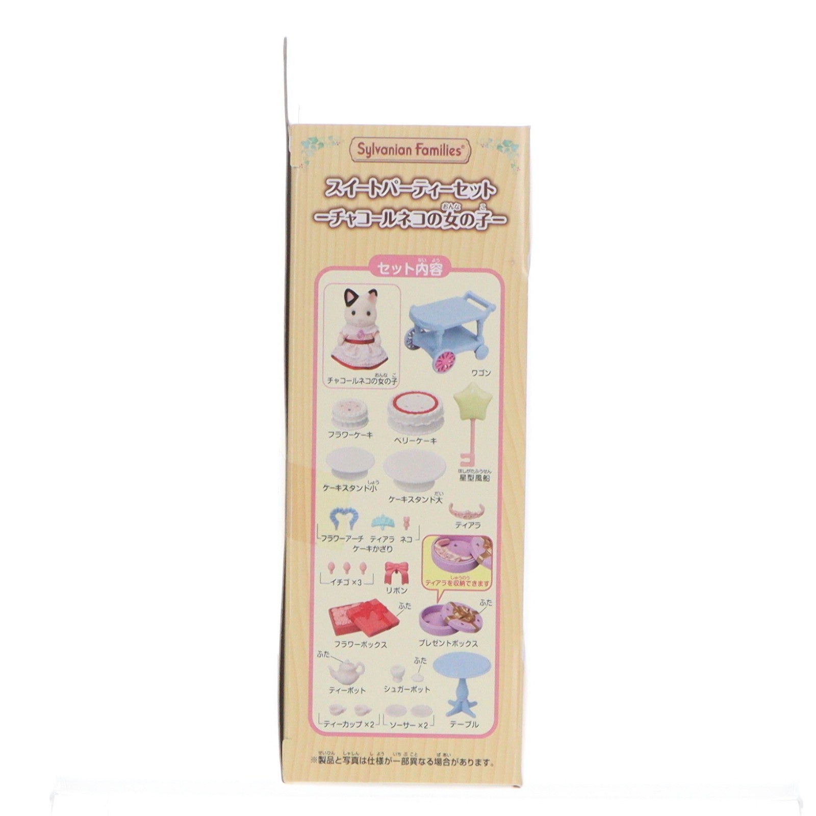 【中古即納】[TOY] シルバニアファミリー スイートパーティーセット-チャコールネコの女の子- 完成トイ(DF-21) エポック社(20210410)