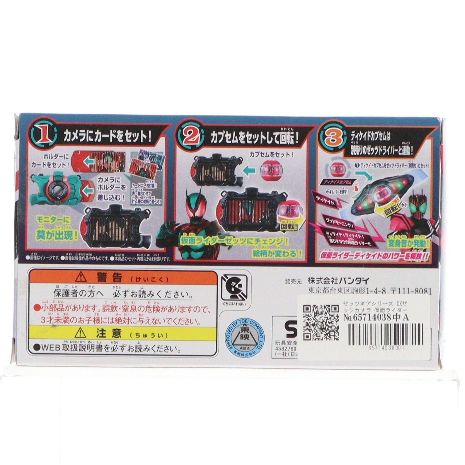 【中古即納】[TOY] ゼッツギアシリーズ DXゼッツカメラ 仮面ライダーゼッツ 完成トイ バンダイ(20250927)