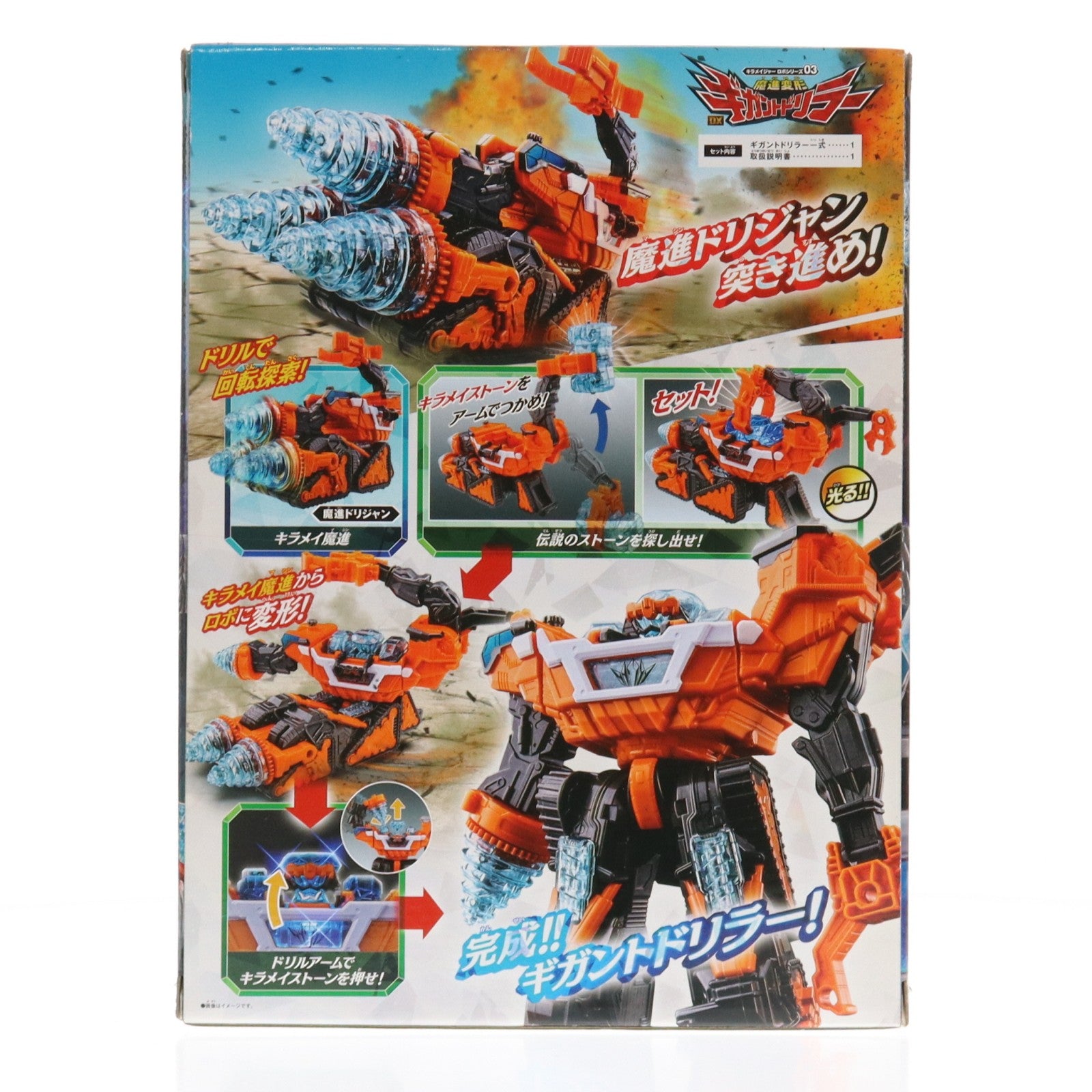 【中古即納】[TOY] キラメイジャーロボシリーズ03 魔進変形 DXギガントドリラー 魔進戦隊キラメイジャー 完成トイ バンダイ(20200704)