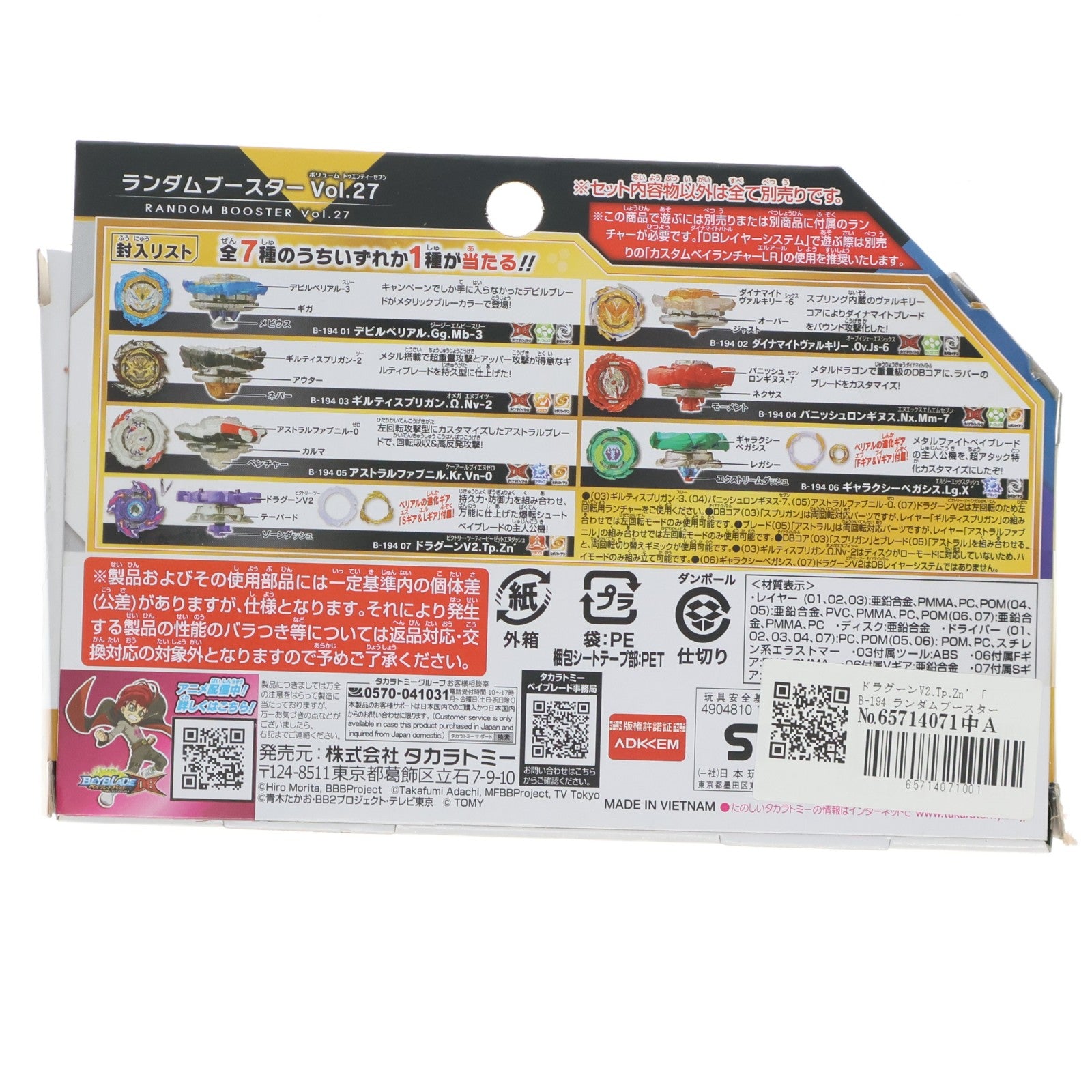 【中古即納】[TOY] (単品) 07 ドラグーンV2.Tp.Zn' ベイブレードバースト B-194 ランダムブースターVol.27 組立トイ タカラトミー(20211229)