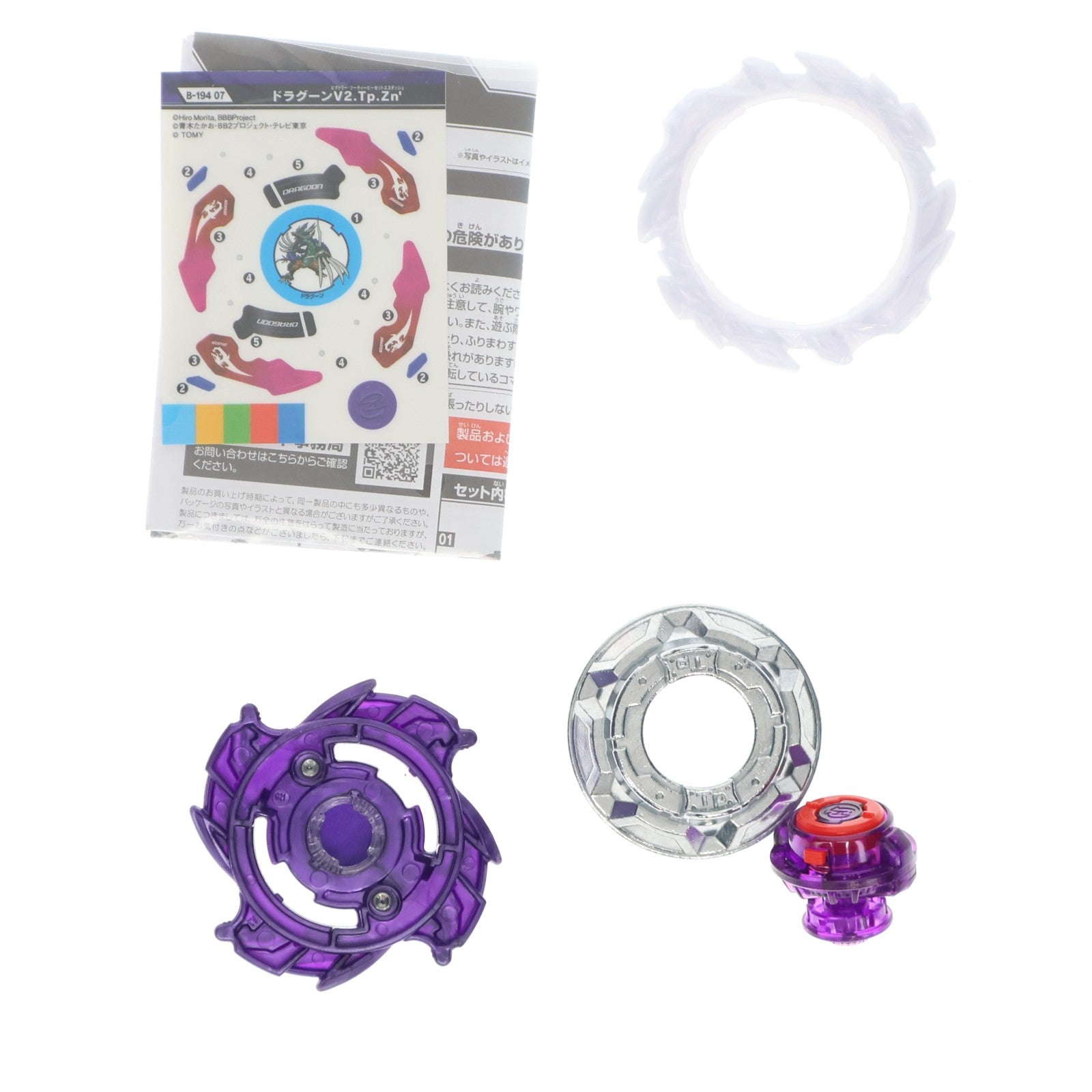 【中古即納】[TOY] (単品) 07 ドラグーンV2.Tp.Zn' ベイブレードバースト B-194 ランダムブースターVol.27 組立トイ タカラトミー(20211229)