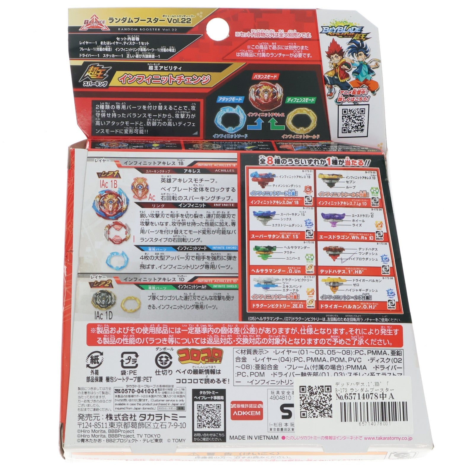 【中古即納】[TOY] (単品) 06 デッドハデス.1'.HB' ベイブレードバースト B-173 ランダムブースターVol.22 組立トイ タカラトミー(20201024)