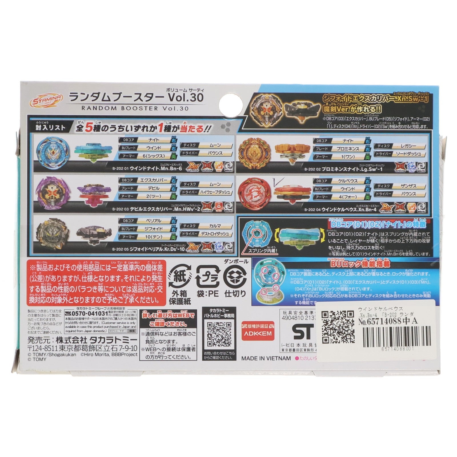 【中古即納】[TOY] (単品) 04 ウインドケルベウス.Xn.Bn-4 ベイブレードバースト B-202 ランダムブースターVol.30 組立トイ タカラトミー(20220910)