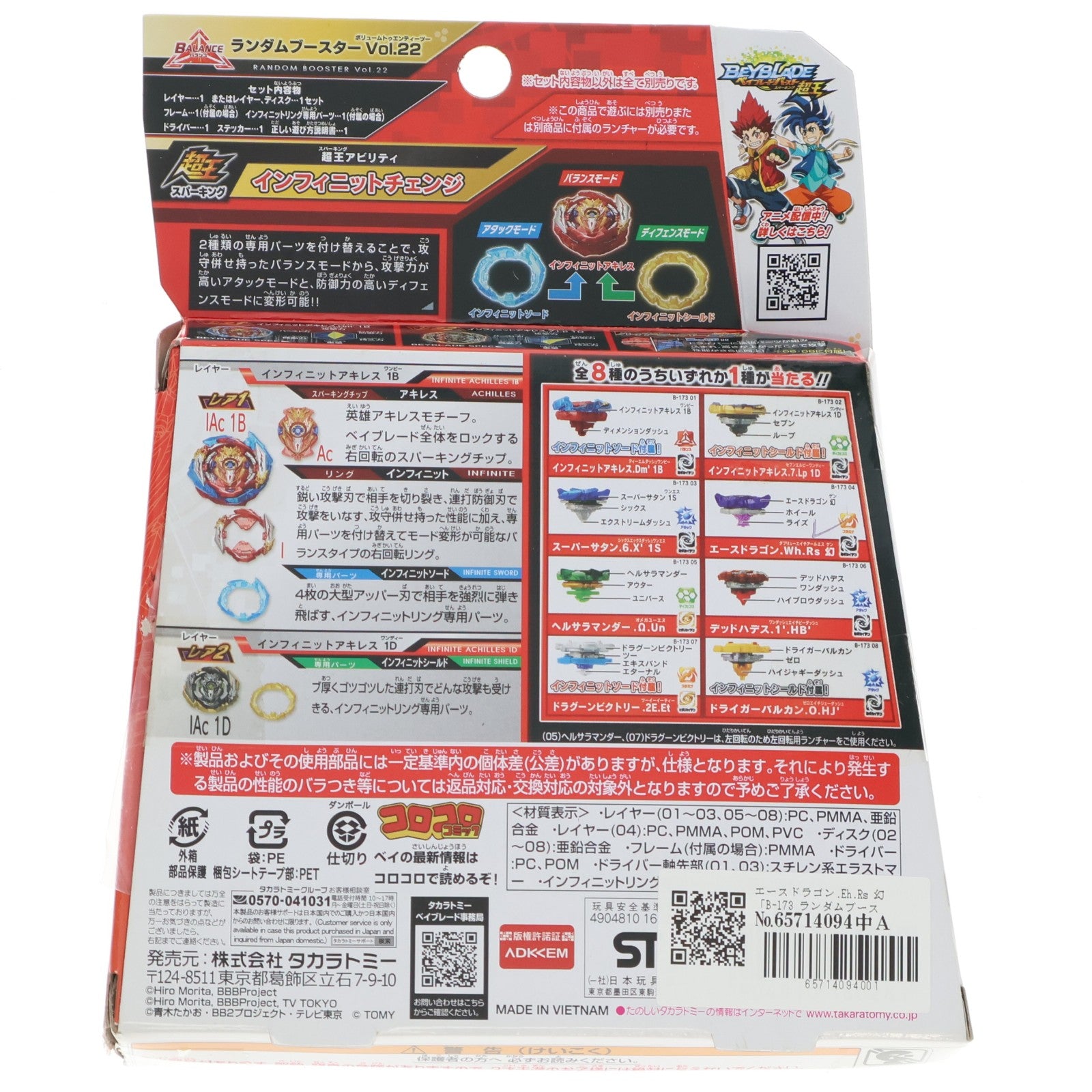 【中古即納】[TOY] (単品) 05 エースドラゴン.Eh.Rs 幻 B-173 ランダムブースターVol.22 ベイブレードバースト 組立トイ タカラトミー(20201024)