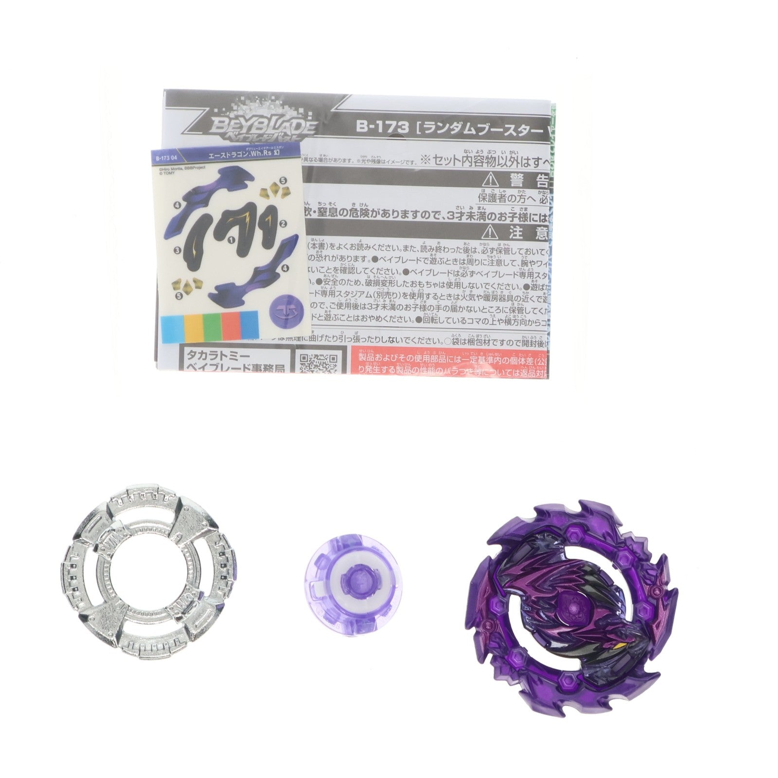 【中古即納】[TOY] (単品) 05 エースドラゴン.Eh.Rs 幻 B-173 ランダムブースターVol.22 ベイブレードバースト 組立トイ タカラトミー(20201024)
