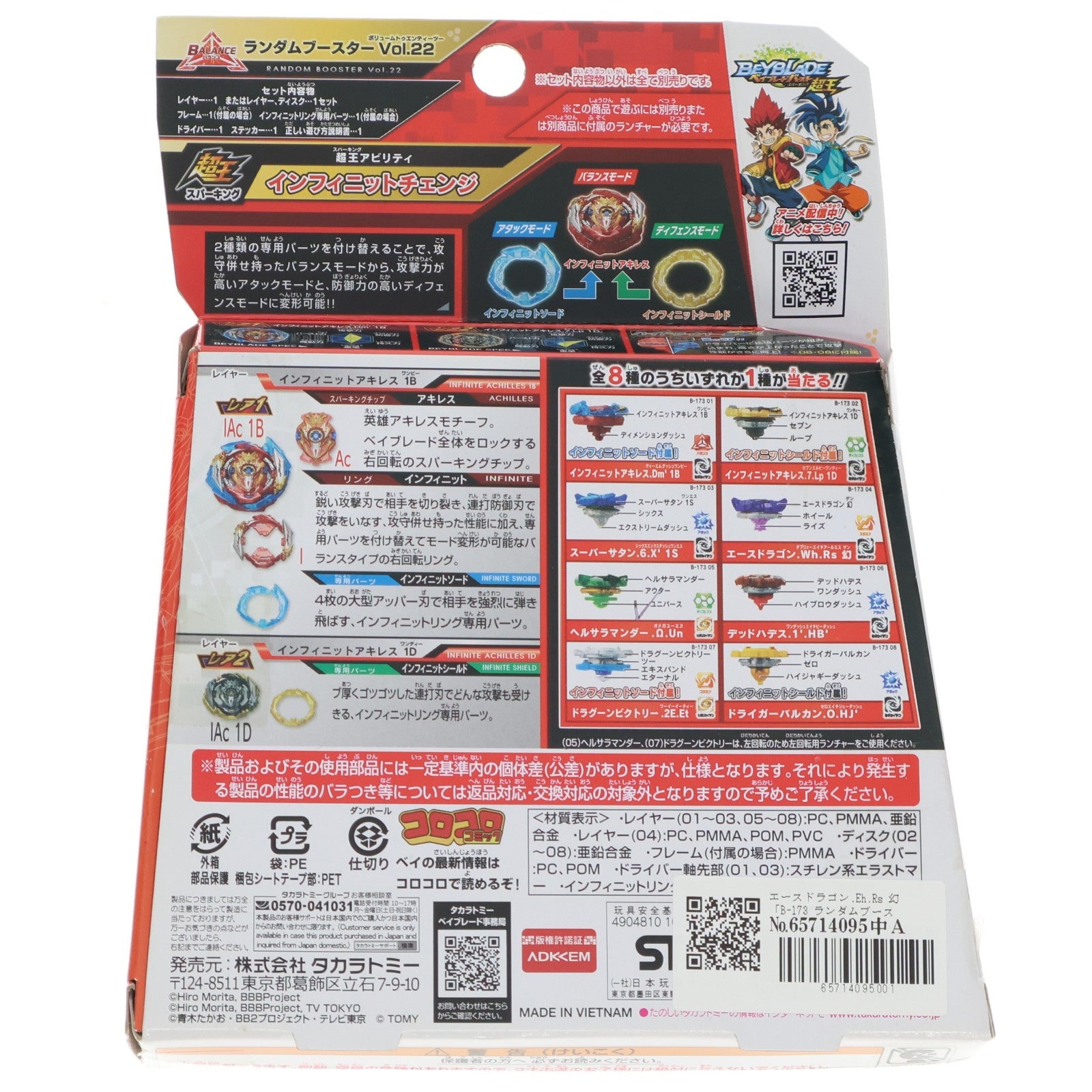 【中古即納】[TOY] (単品) 05 エースドラゴン.Eh.Rs 幻 B-173 ランダムブースターVol.22 ベイブレードバースト 組立トイ タカラトミー(20201024)
