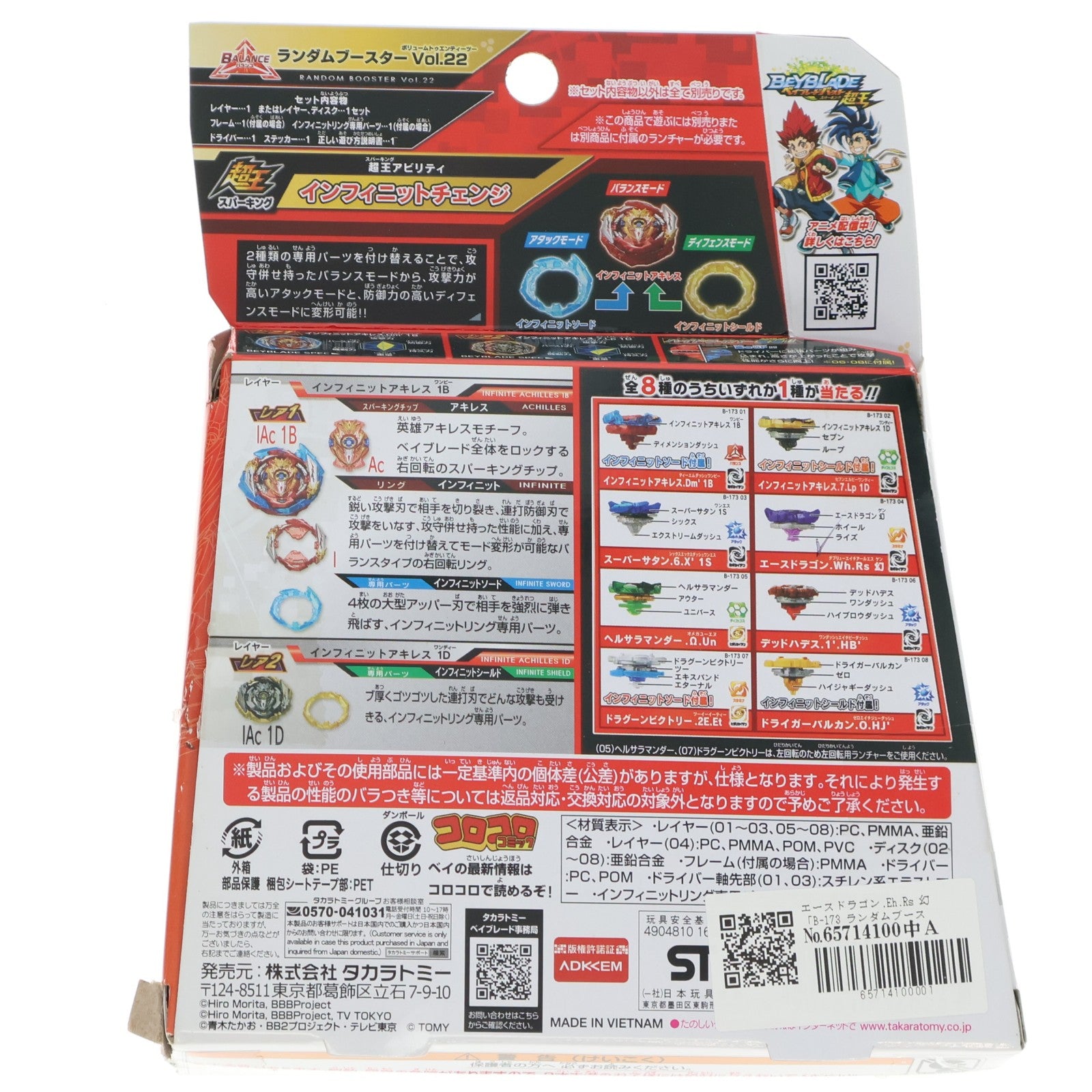 【中古即納】[TOY] (単品) 05 エースドラゴン.Eh.Rs 幻 B-173 ランダムブースターVol.22 ベイブレードバースト 組立トイ タカラトミー(20201024)