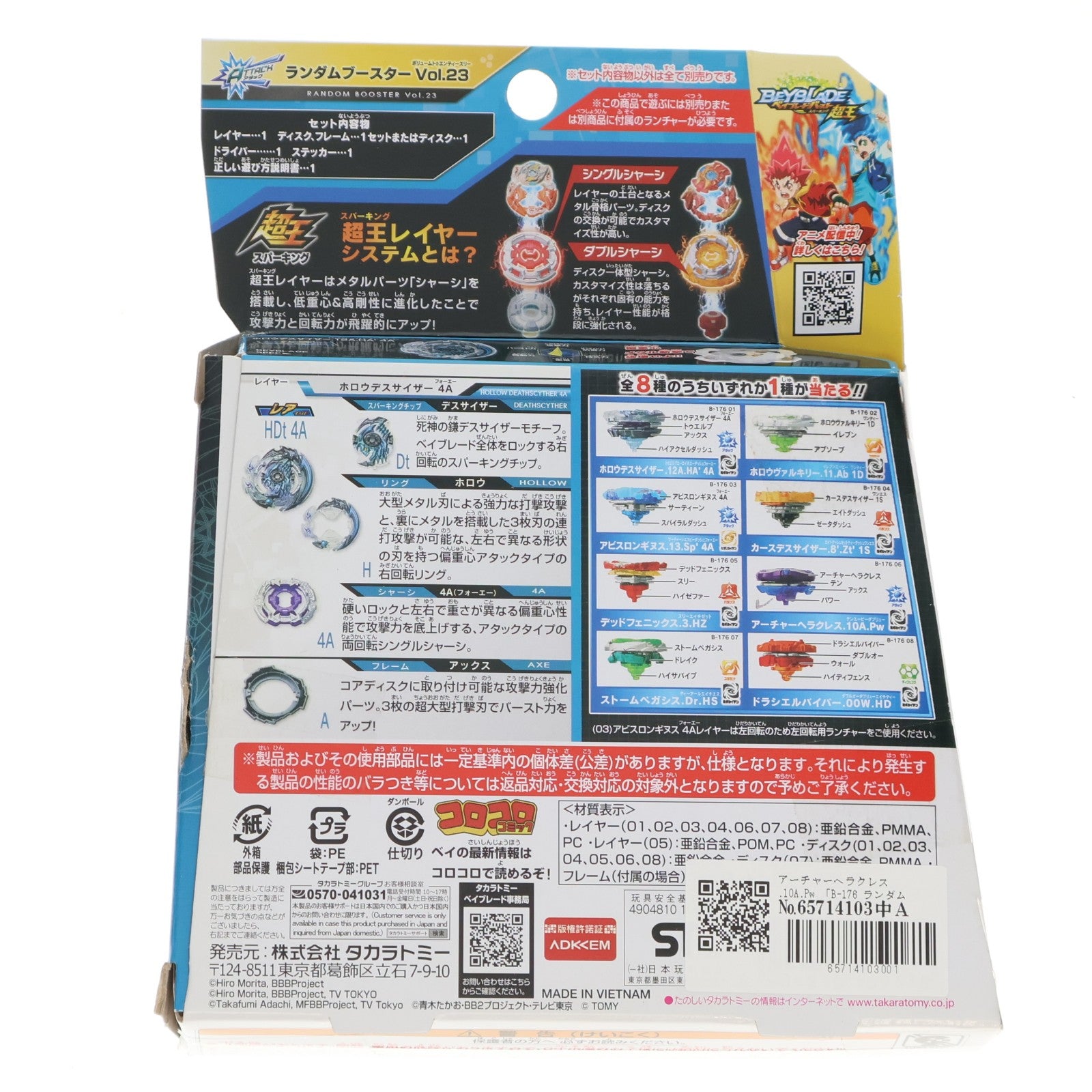 【中古即納】[TOY] (単品) 06 アーチャーヘラクレス.10A.Pw ベイブレードバースト B-176 ランダムブースターVol.23 組立トイ タカラトミー(20201226)