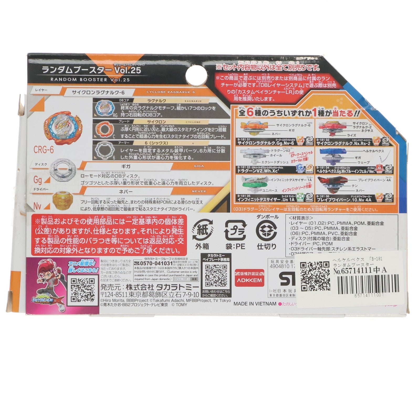 【中古即納】[TOY] (単品) 04 ヘルケルベクス.Gg.Wv ブルーインフェルノVer. ベイブレードバースト B-181 ランダムブースターVol.25 組立トイ タカラトミー(20210424)