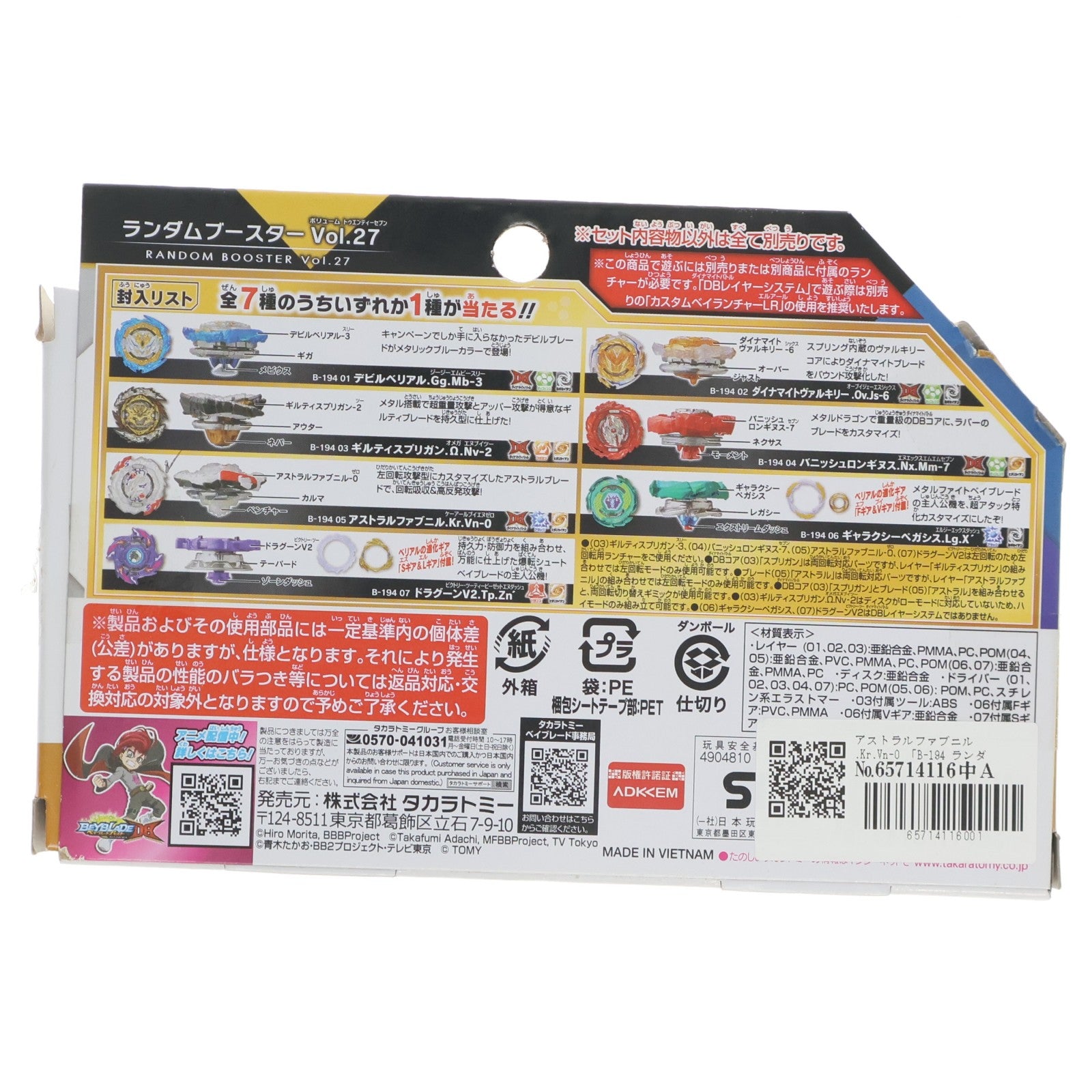 【中古即納】[TOY] (単品) 05 アストラルファブニル.Kr.Vn-0 ベイブレードバースト B-194 ランダムブースターVol.27 組立トイ タカラトミー(20211229)