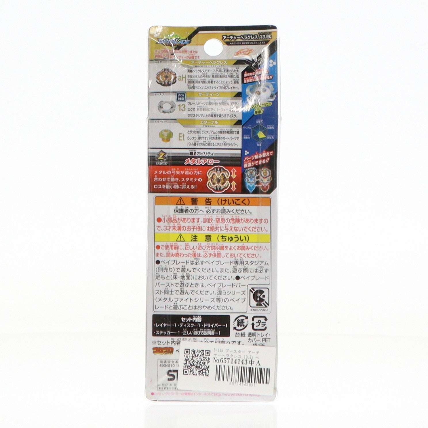 【中古即納】[TOY] B-115 ブースター アーチャーヘラクレス.13.Et ベイブレードバースト 組立トイ タカラトミー(20180623)