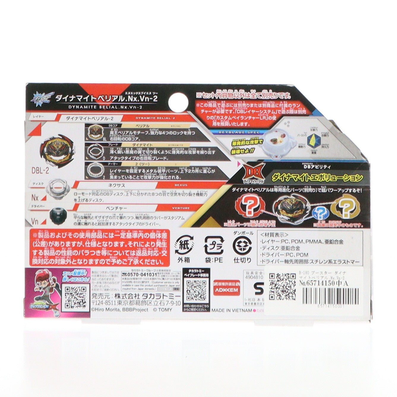 【中古即納】[TOY] B-180 ブースター ダイナマイトベリアル.Nx.Vn-2 ベイブレードバースト 組立トイ タカラトミー(20210424)