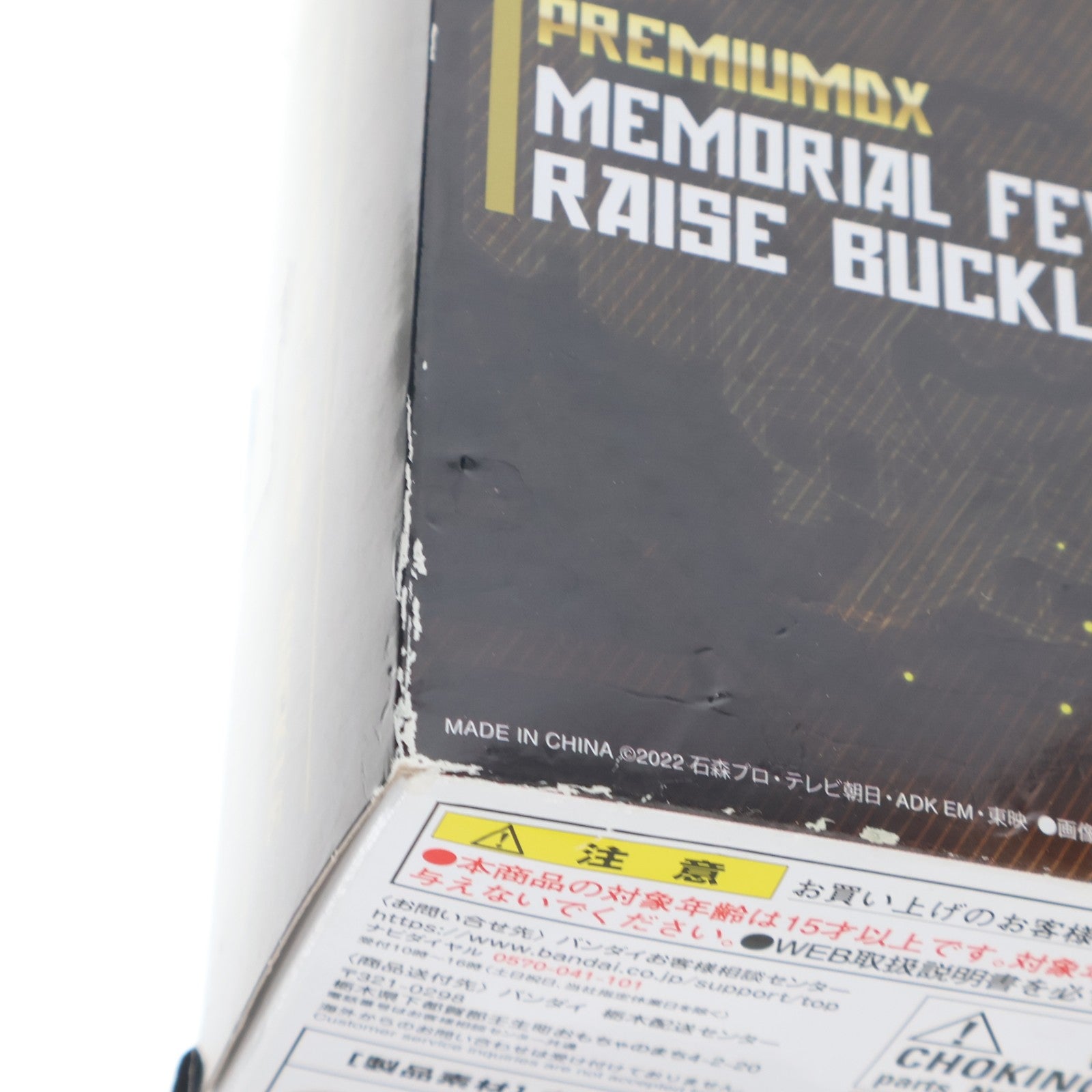 【中古即納】[TOY] プレミアムバンダイ限定 PREMIUM DX メモリアルフィーバースロットレイズバックル 仮面ライダーギーツ 完成トイ バンダイ(20241231)