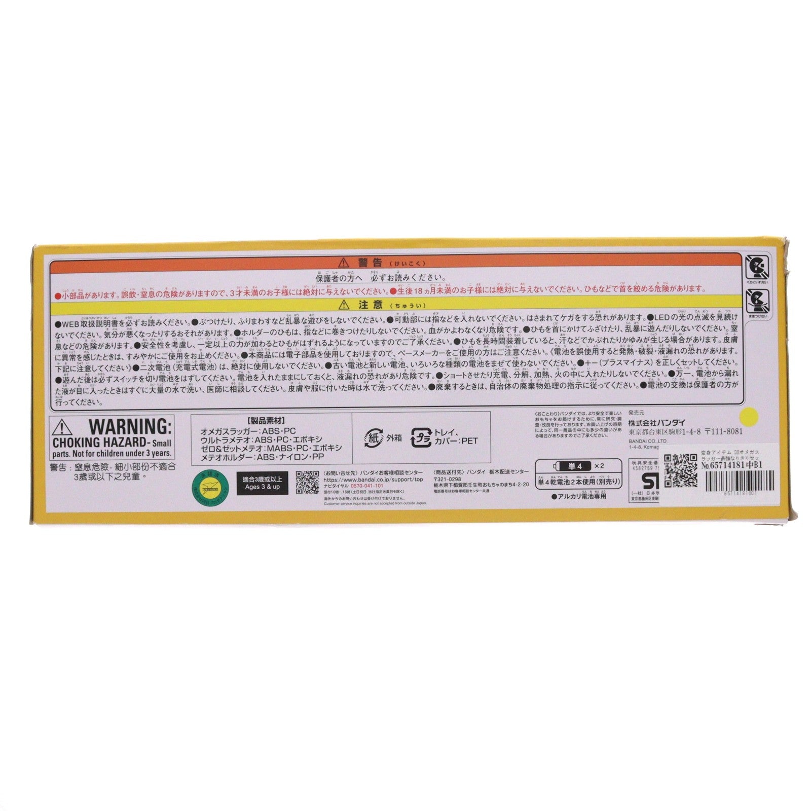 【中古即納】[TOY] 変身アイテム DXオメガスラッガー最強なりきりセット ウルトラマンオメガ 完成トイ バンダイ(20250705)