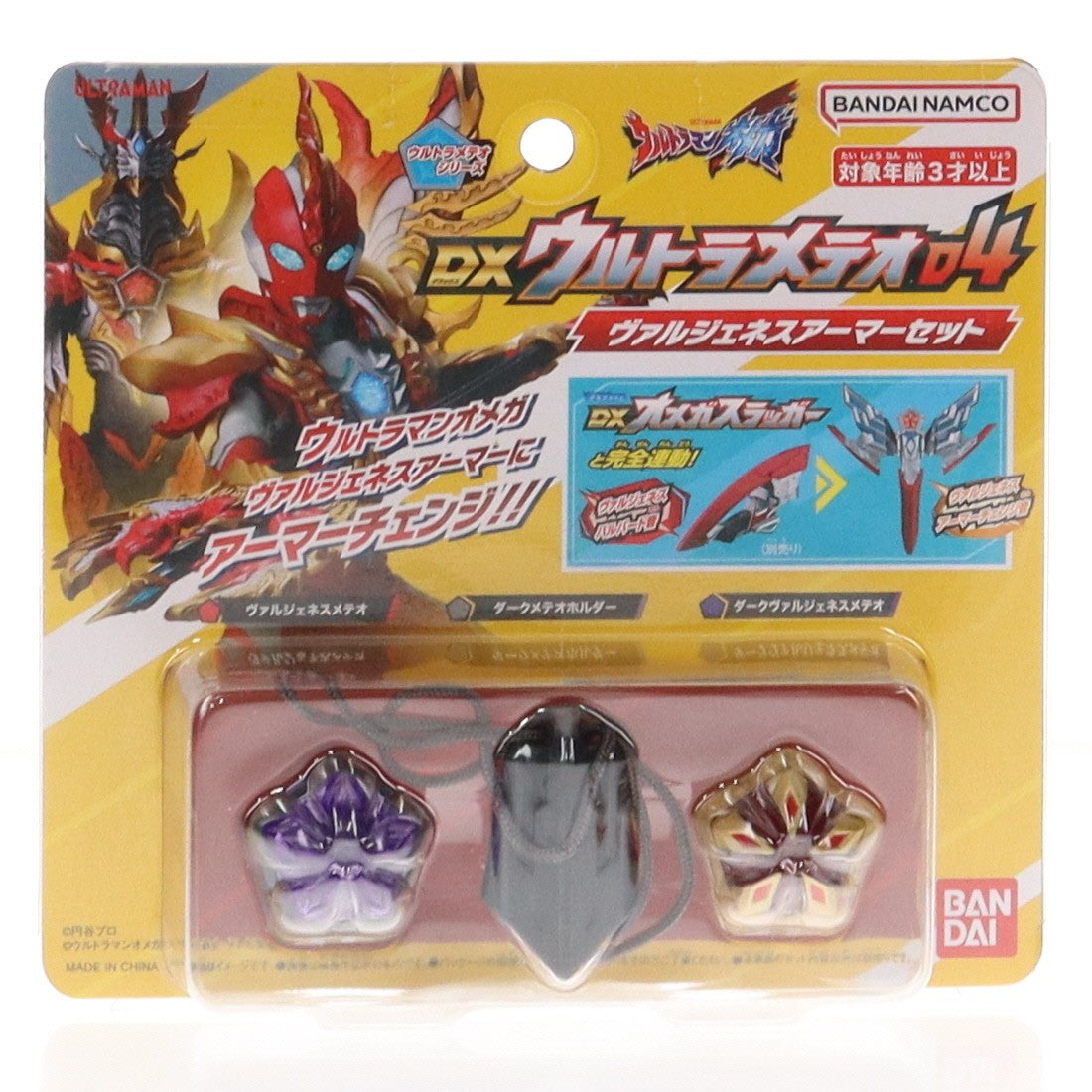 【中古即納】[TOY] DXウルトラメテオ04 ヴァルジェネスアーマーセット ウルトラマンオメガ 完成トイ バンダイ(20251011)