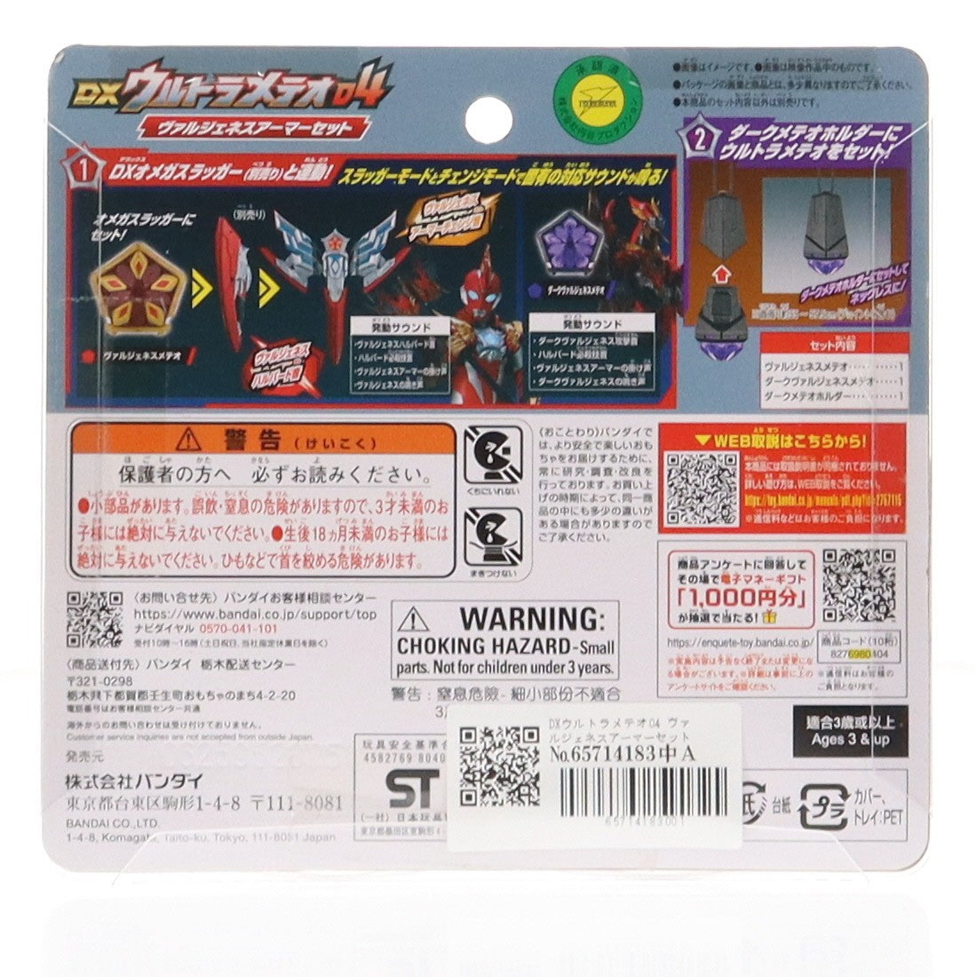 【中古即納】[TOY] DXウルトラメテオ04 ヴァルジェネスアーマーセット ウルトラマンオメガ 完成トイ バンダイ(20251011)