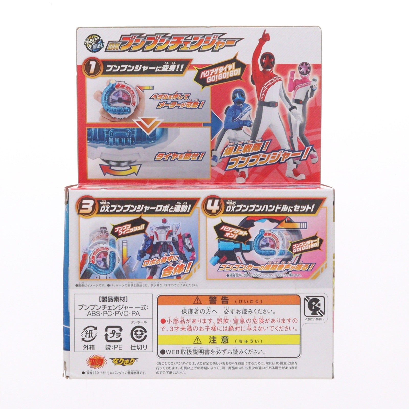 【中古即納】[TOY] DXブンブンチェンジャー 爆上戦隊ブンブンジャー 完成トイ バンダイ(20240302)