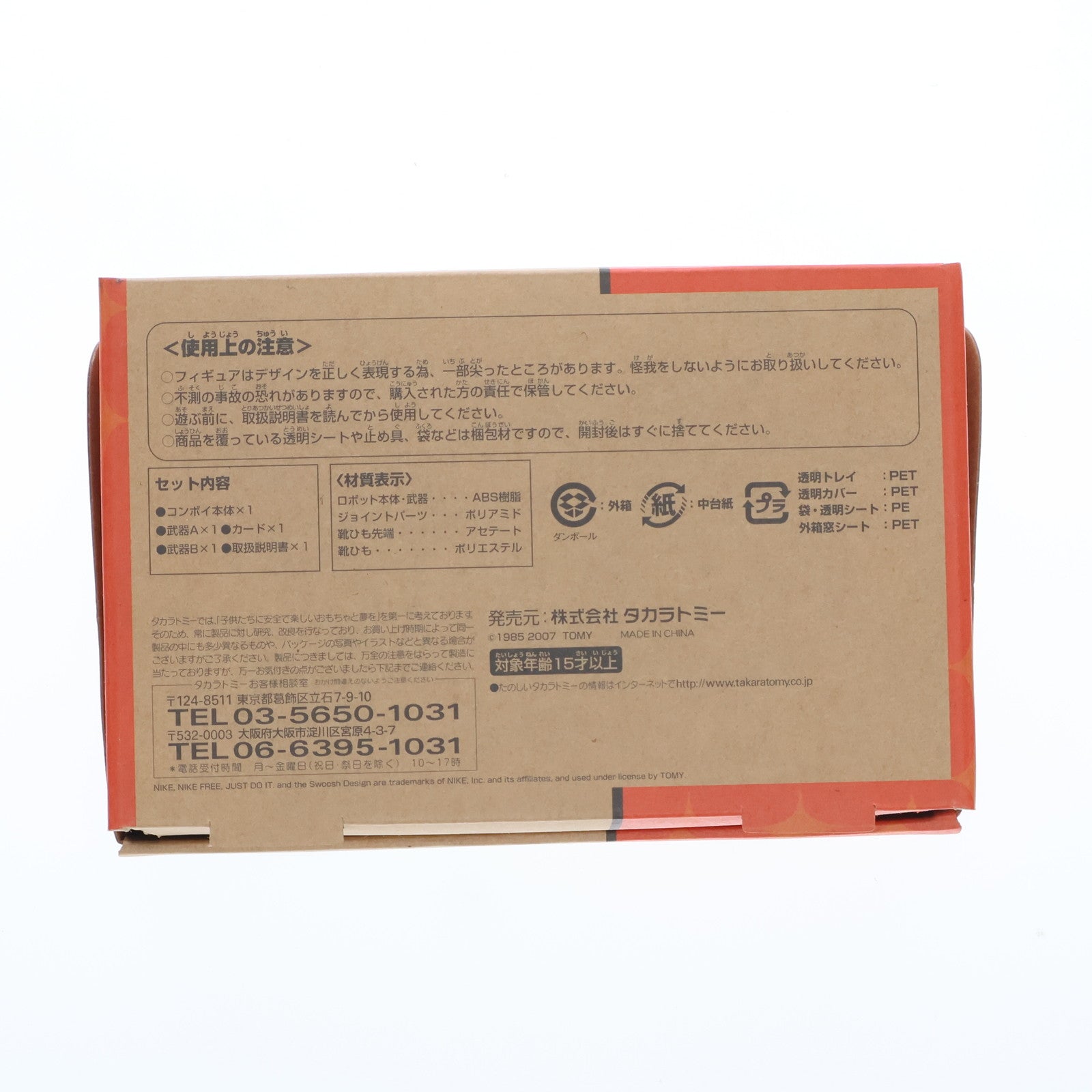 【中古即納】[TOY] トランスフォーマー スポーツレーベル コンボイ feat. NIKE FREE 7.0(レッド) 完成トイ タカラトミー(20070430)