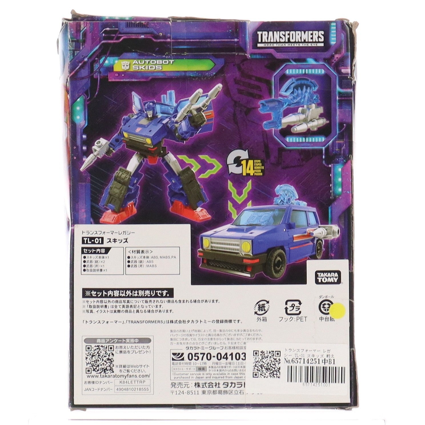 【中古即納】[TOY] トランスフォーマー レガシー TL-01 スキッズ 戦え!超ロボット生命体トランスフォーマー 完成トイ タカラトミー(20220730)