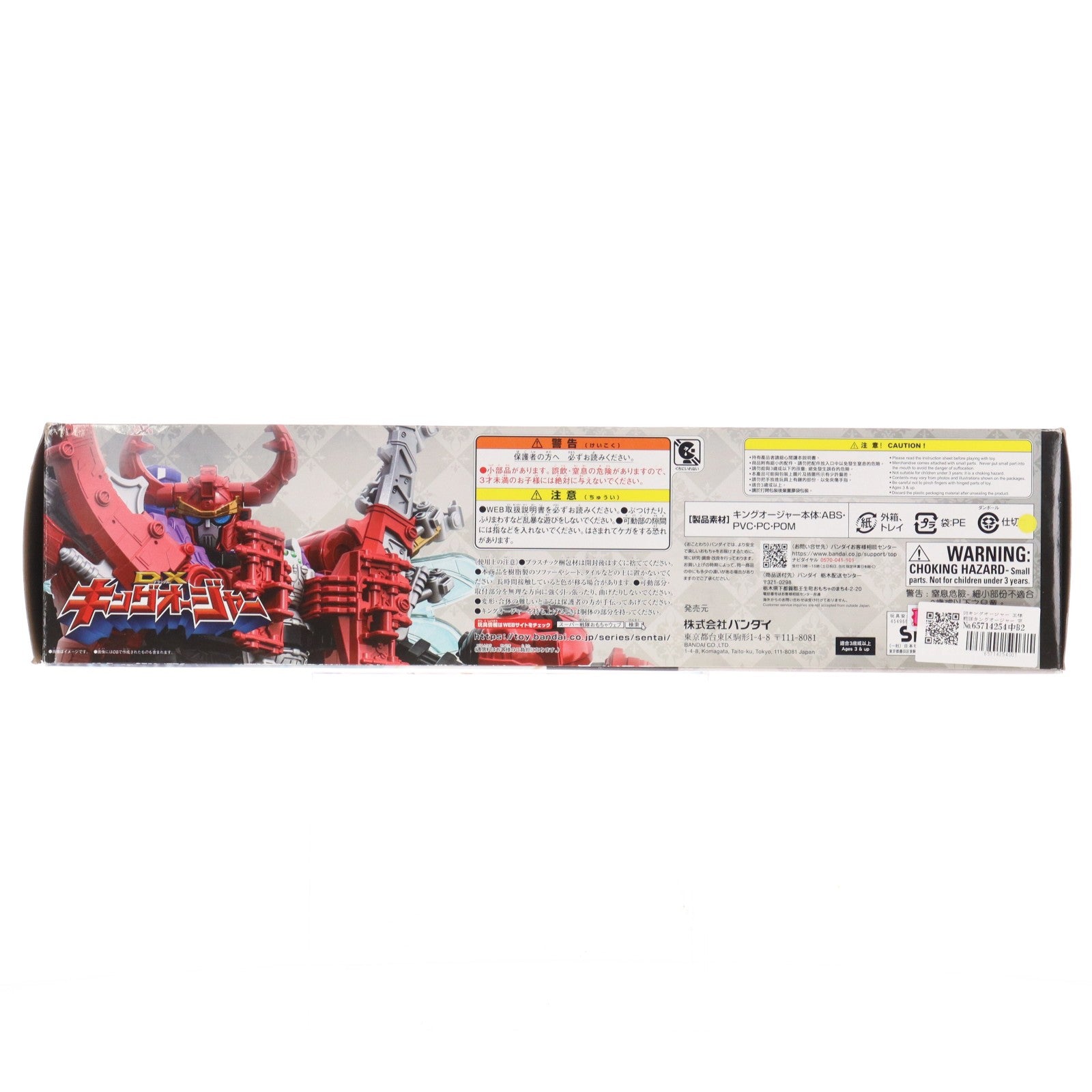 【中古即納】[TOY] DXキングオージャー 王様戦隊キングオージャー 完成トイ バンダイ(20230304)