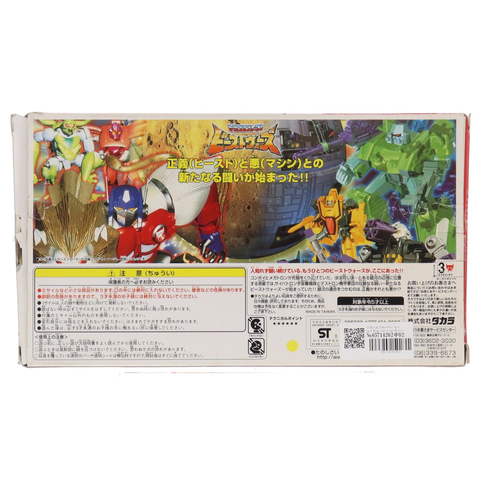 【中古即納】[TOY] トランスフォーマー ビーストウォーズ C-16 サイバトロン総司令官 ライオコンボイ ビーストウォーズII 超生命体トランスフォーマー 完成トイ タカラ(19981231)