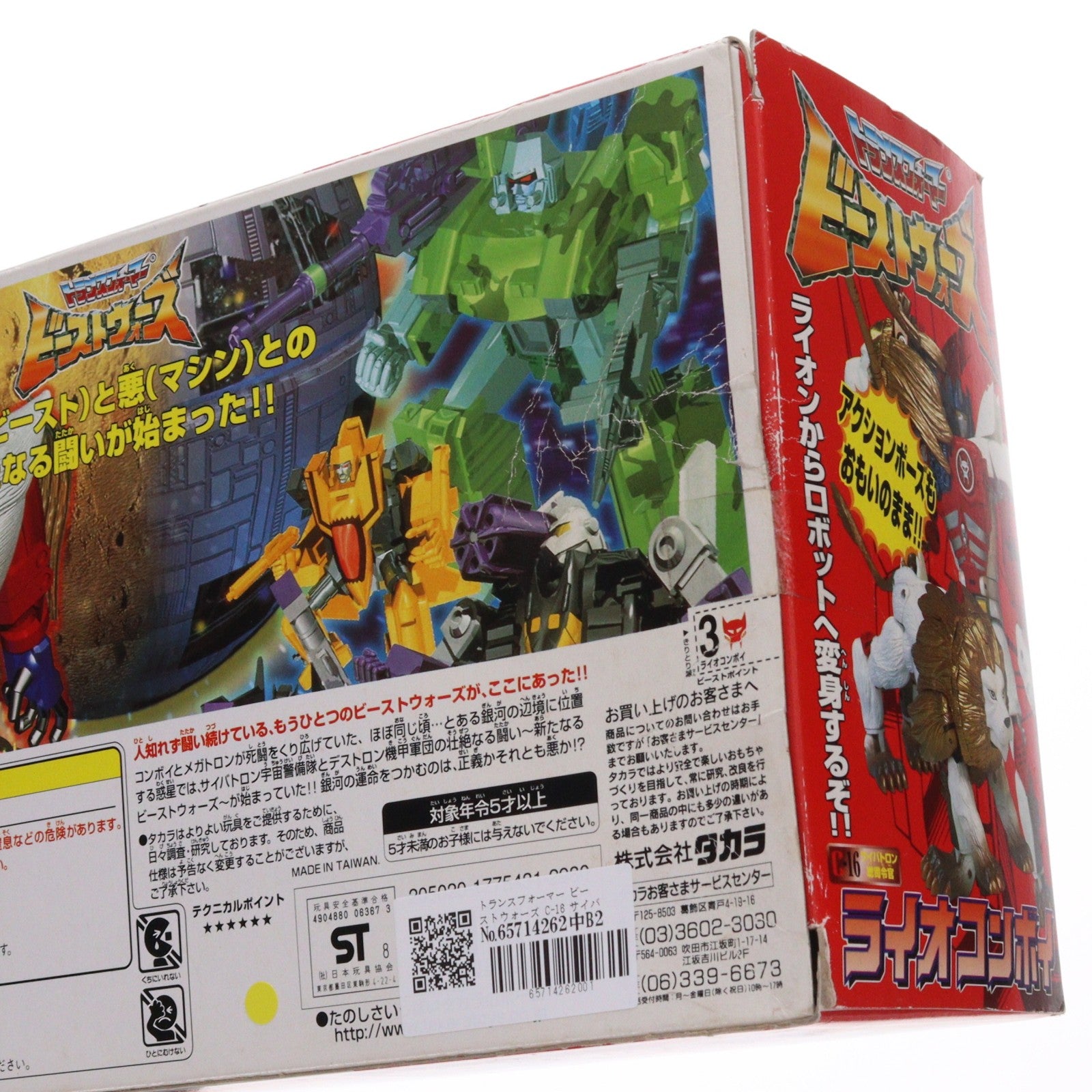 【中古即納】[TOY] トランスフォーマー ビーストウォーズ C-16 サイバトロン総司令官 ライオコンボイ ビーストウォーズII 超生命体トランスフォーマー 完成トイ タカラ(19981231)
