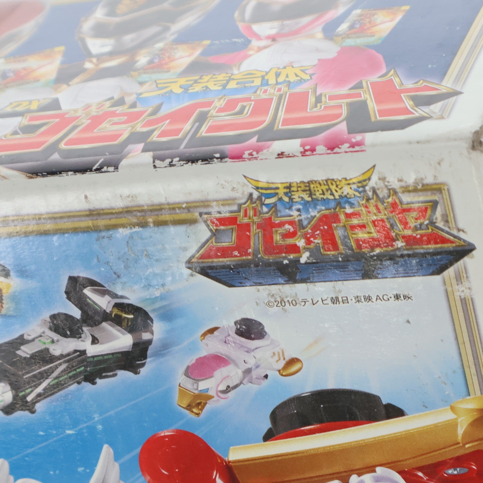 【中古即納】[TOY] ゴセイヘッダーシリーズ 天装合体 DXゴセイグレート 天装戦隊ゴセイジャー 完成トイ バンダイ(20100227)