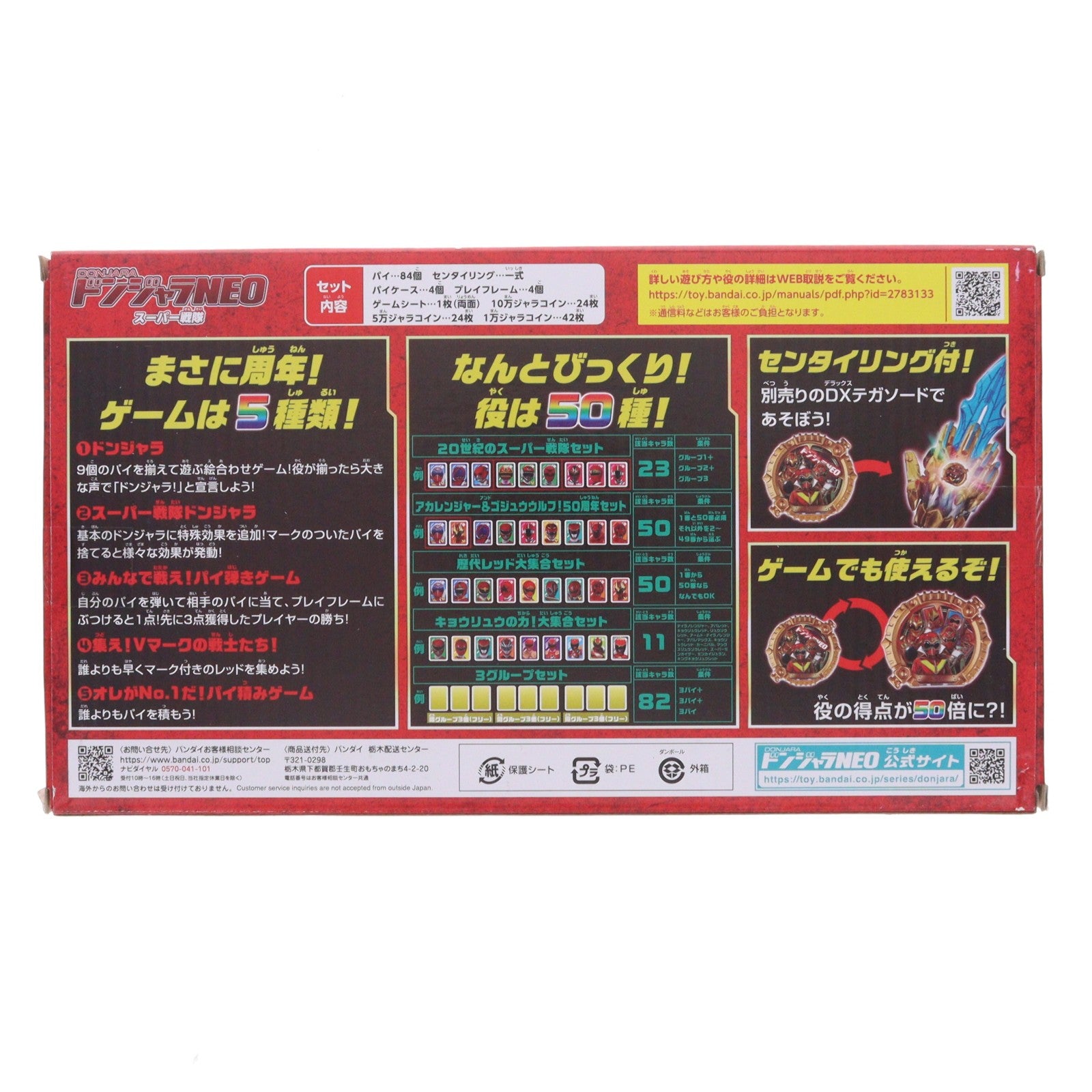 【中古即納】[TOY] ドンジャラNEO スーパー戦隊 完成トイ バンダイ(20250802)